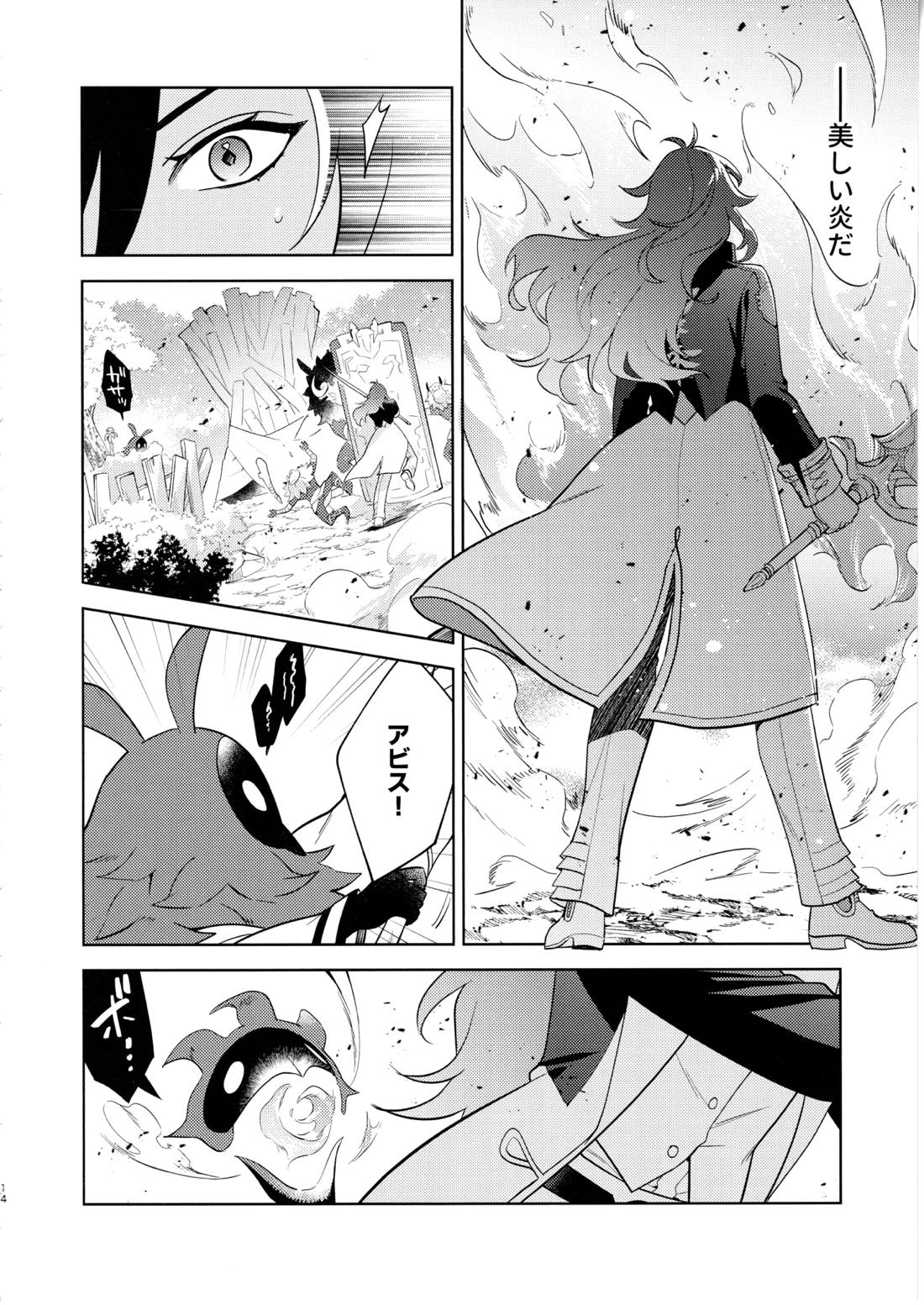 名前はまだない 13ページ