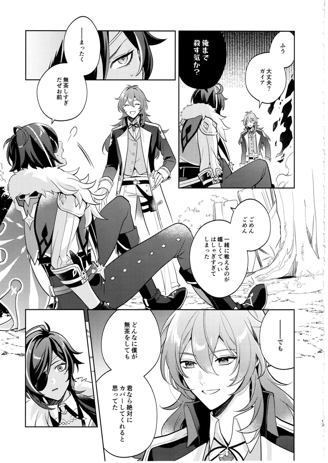 名前はまだない 16ページ