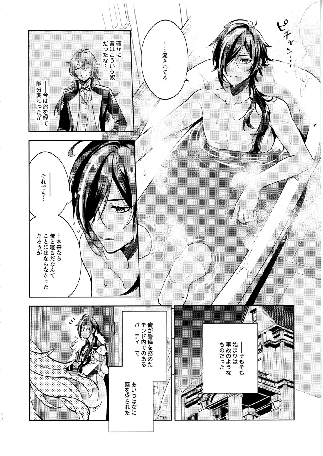 名前はまだない 19ページ
