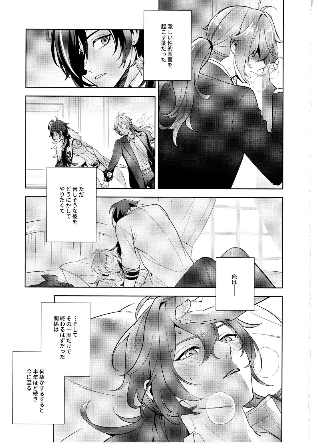 名前はまだない 20ページ