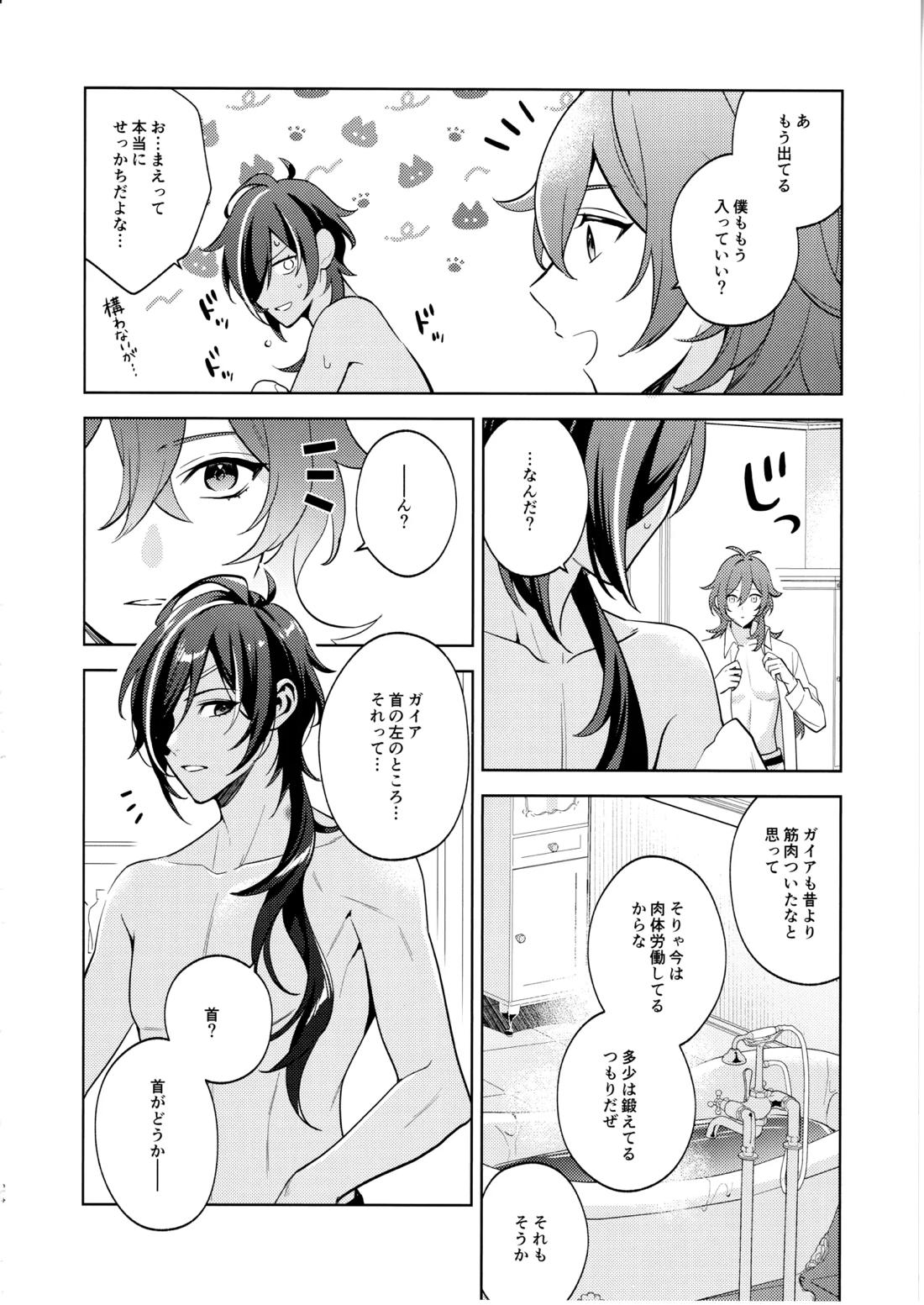名前はまだない 23ページ