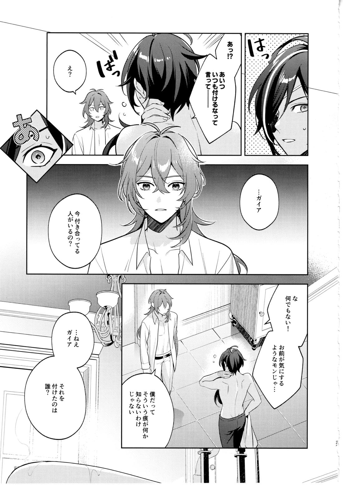 名前はまだない 24ページ