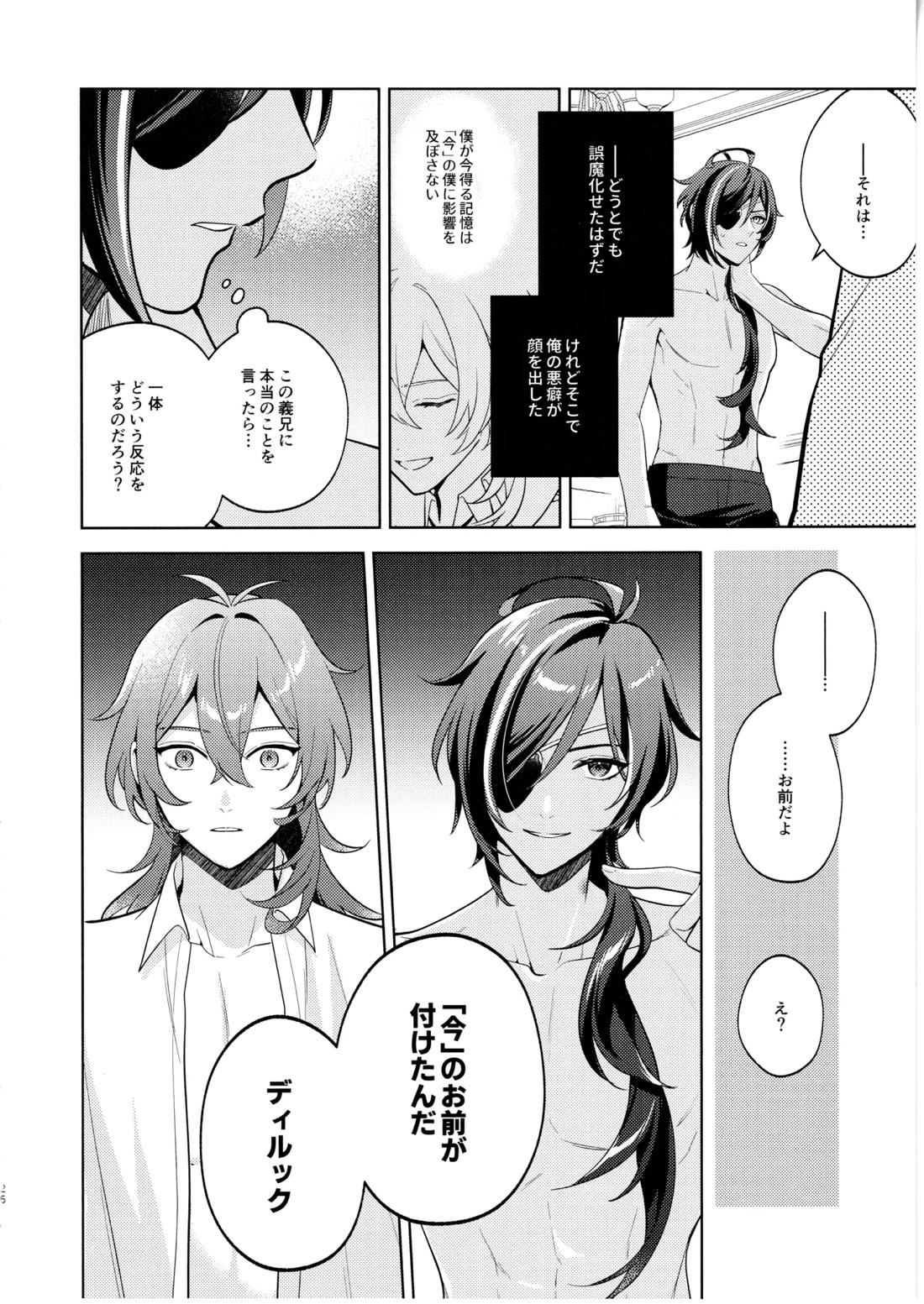 名前はまだない 25ページ