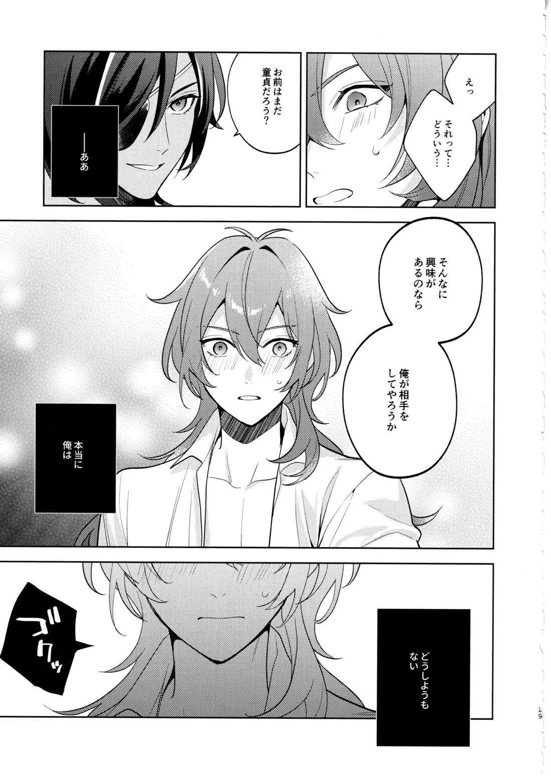 名前はまだない 28ページ