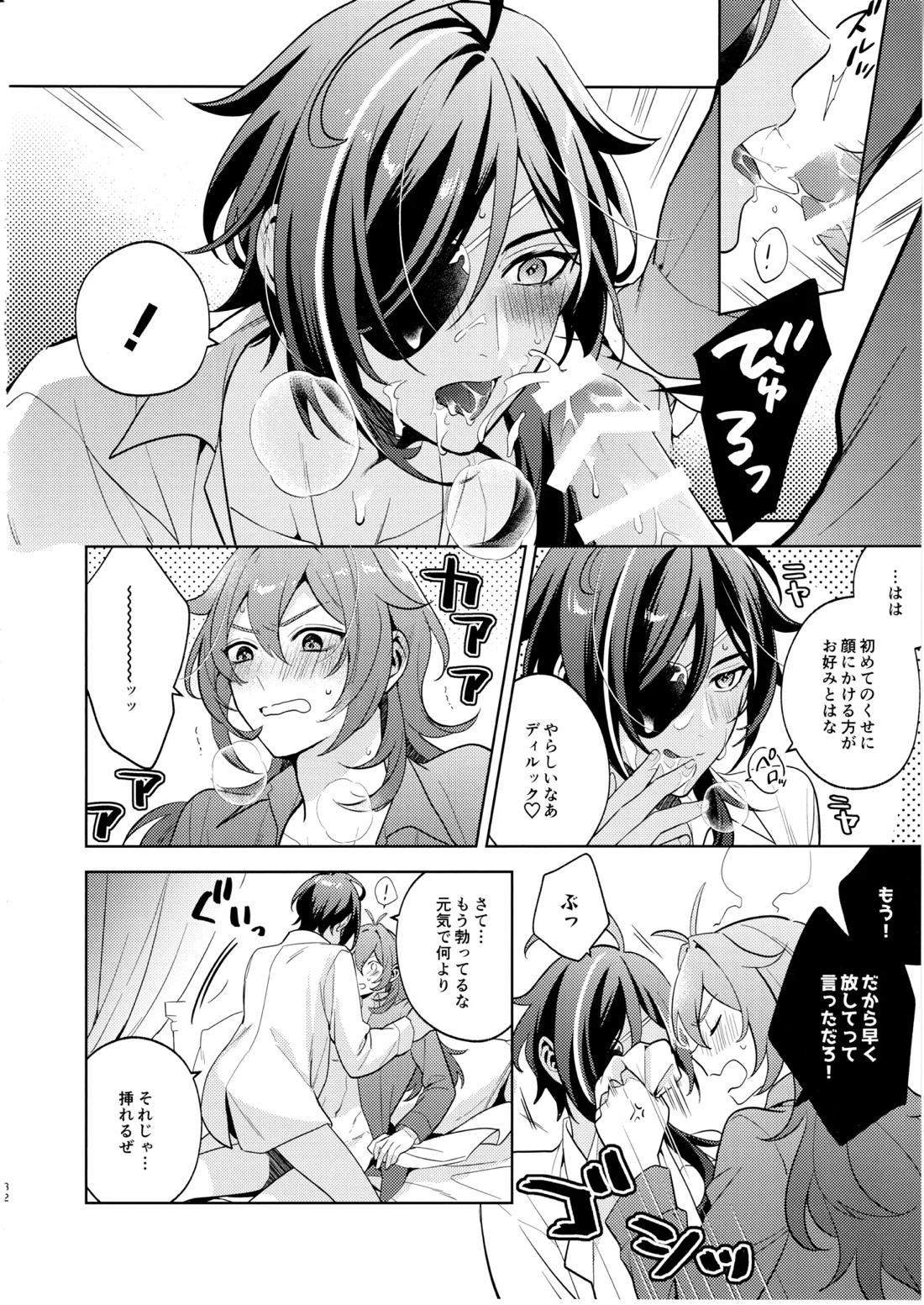名前はまだない 31ページ
