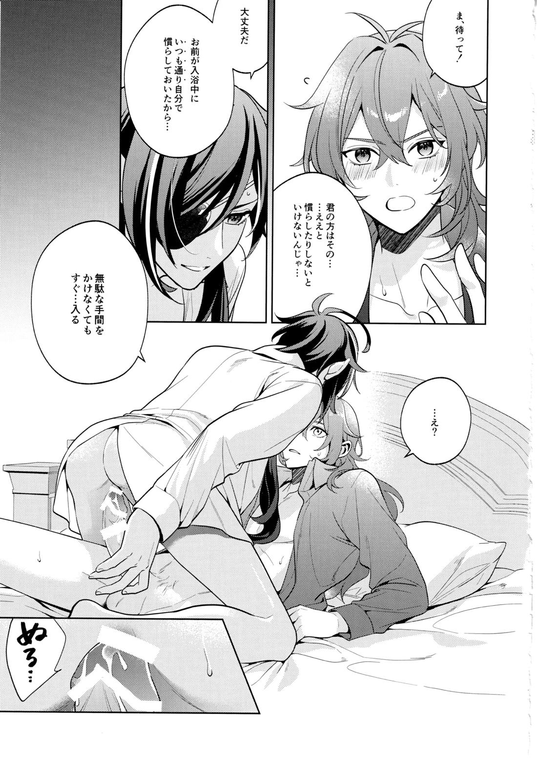 名前はまだない 32ページ