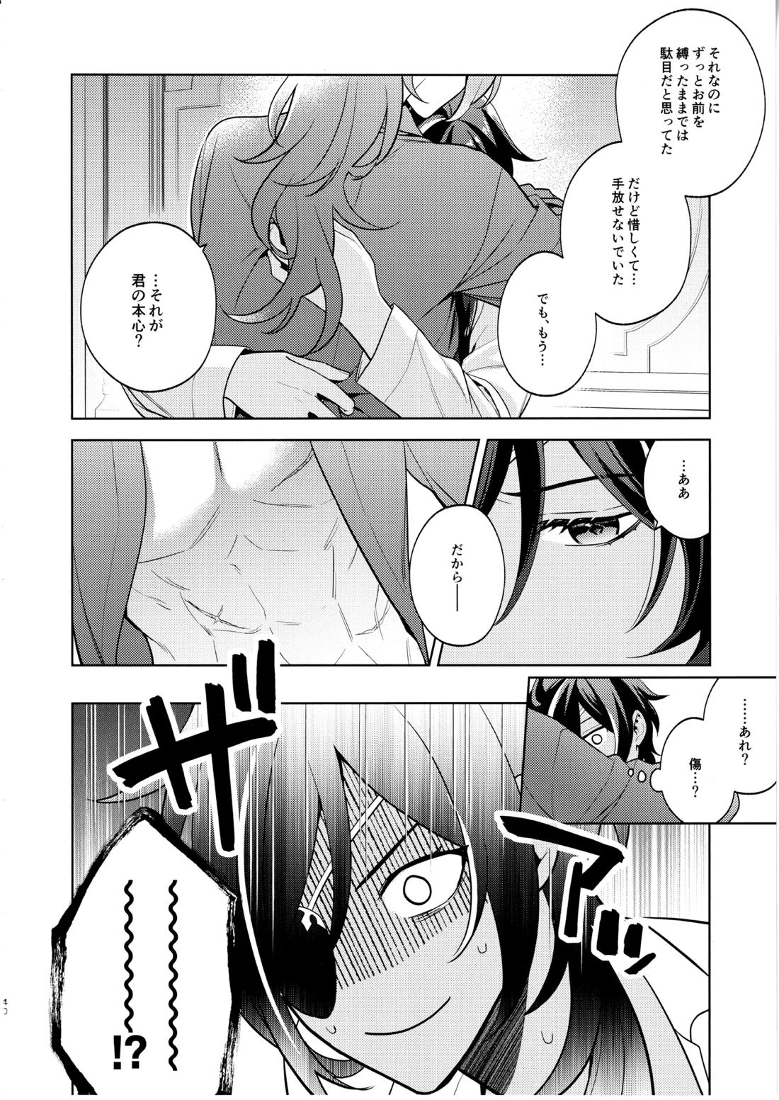 名前はまだない 39ページ
