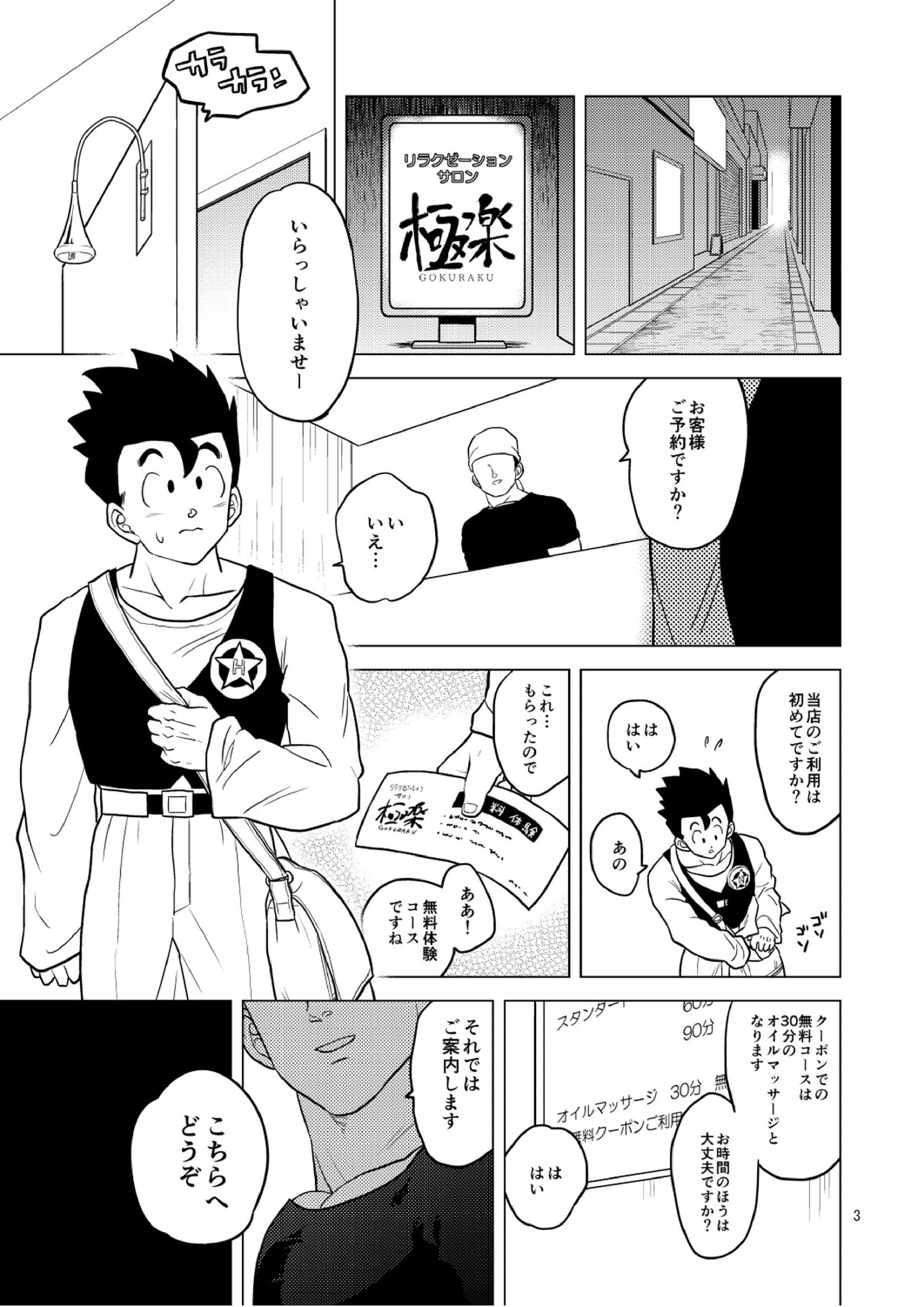 極楽へようこそ 2ページ