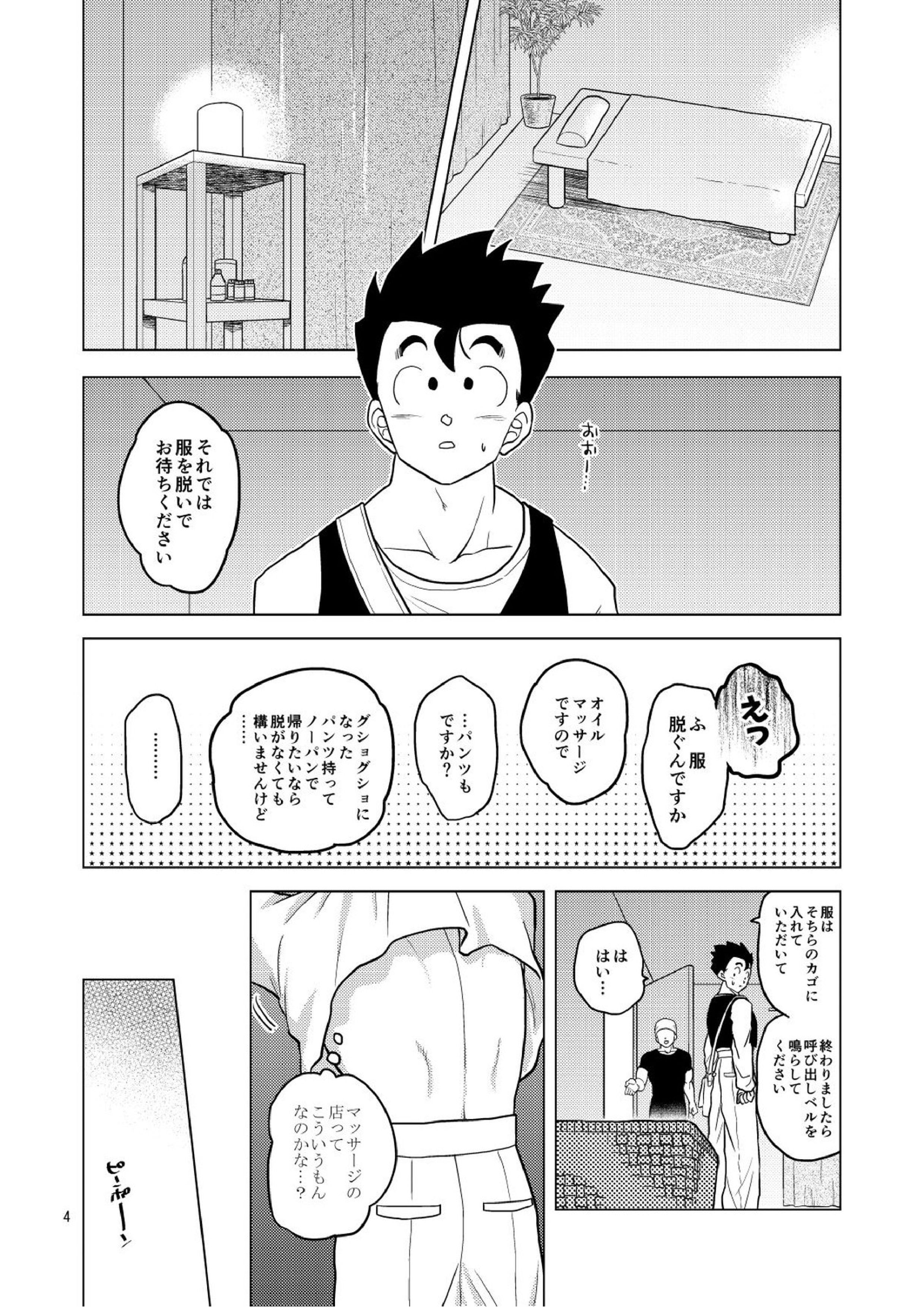 極楽へようこそ 3ページ