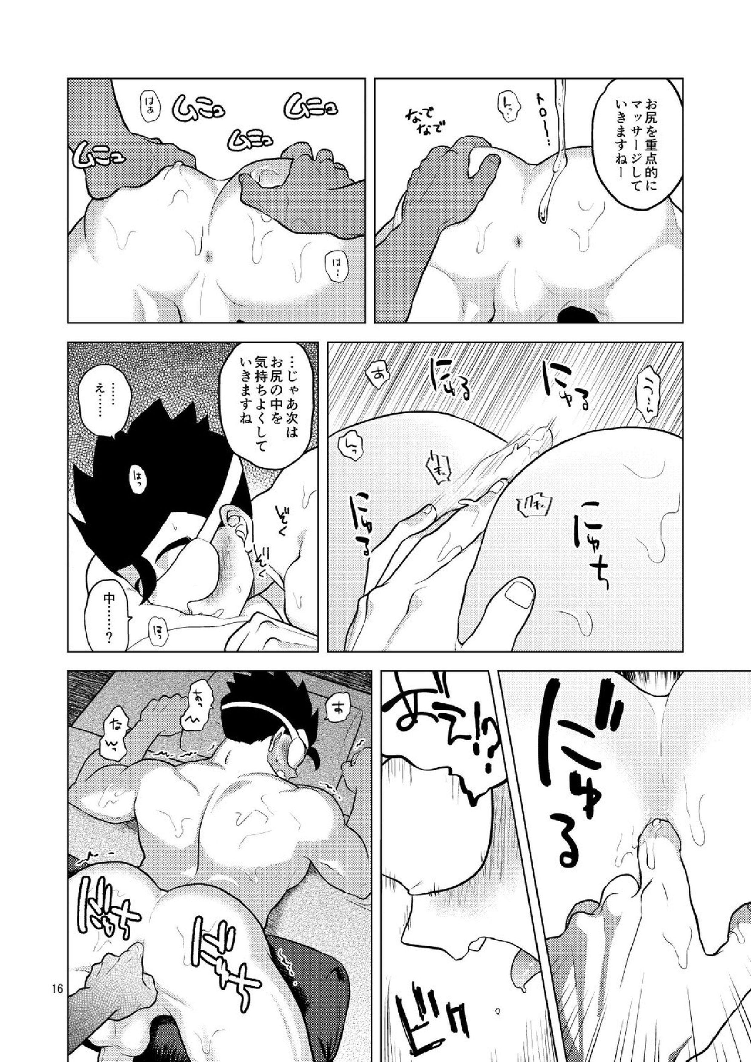 極楽へようこそ 15ページ