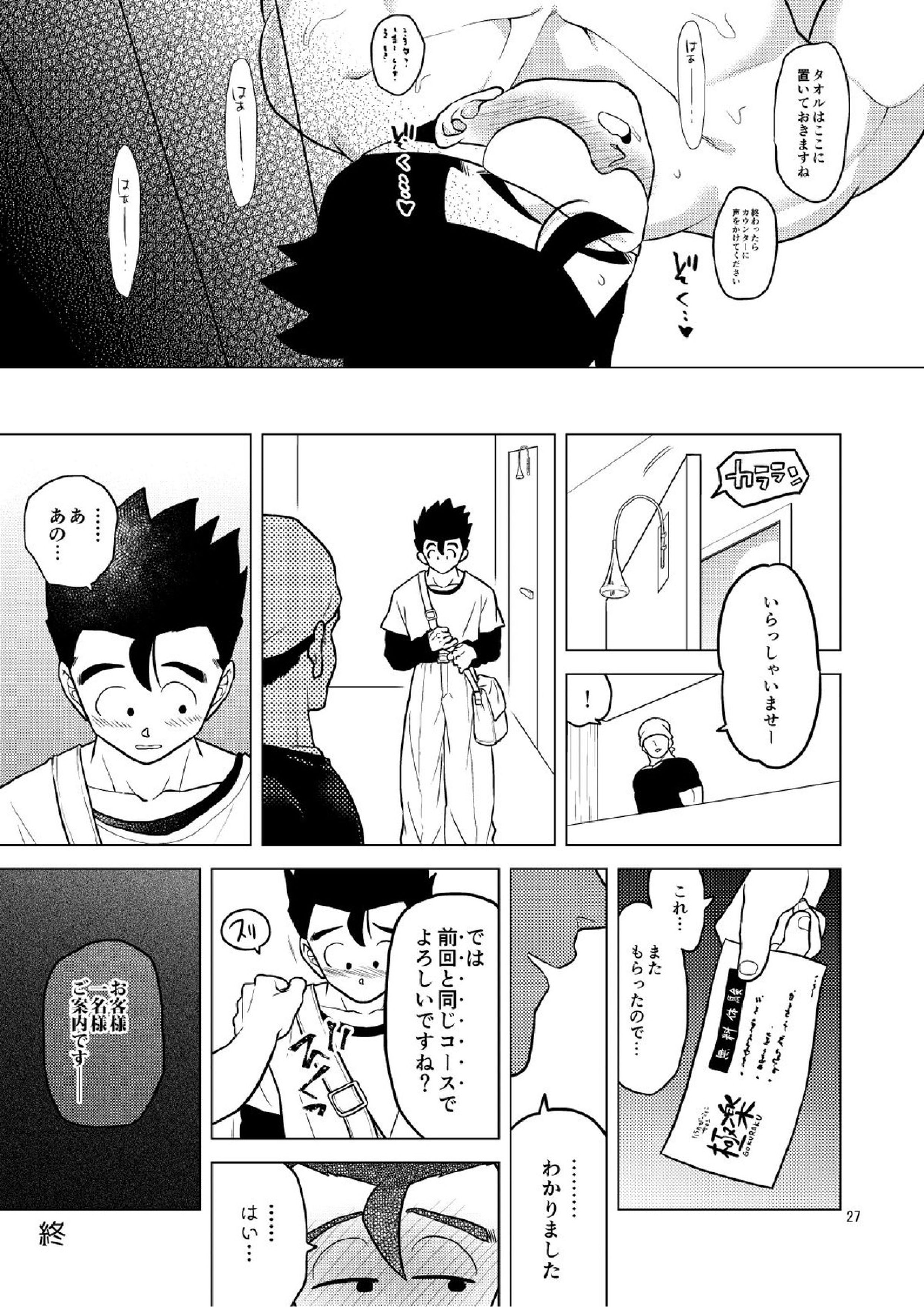 極楽へようこそ 26ページ