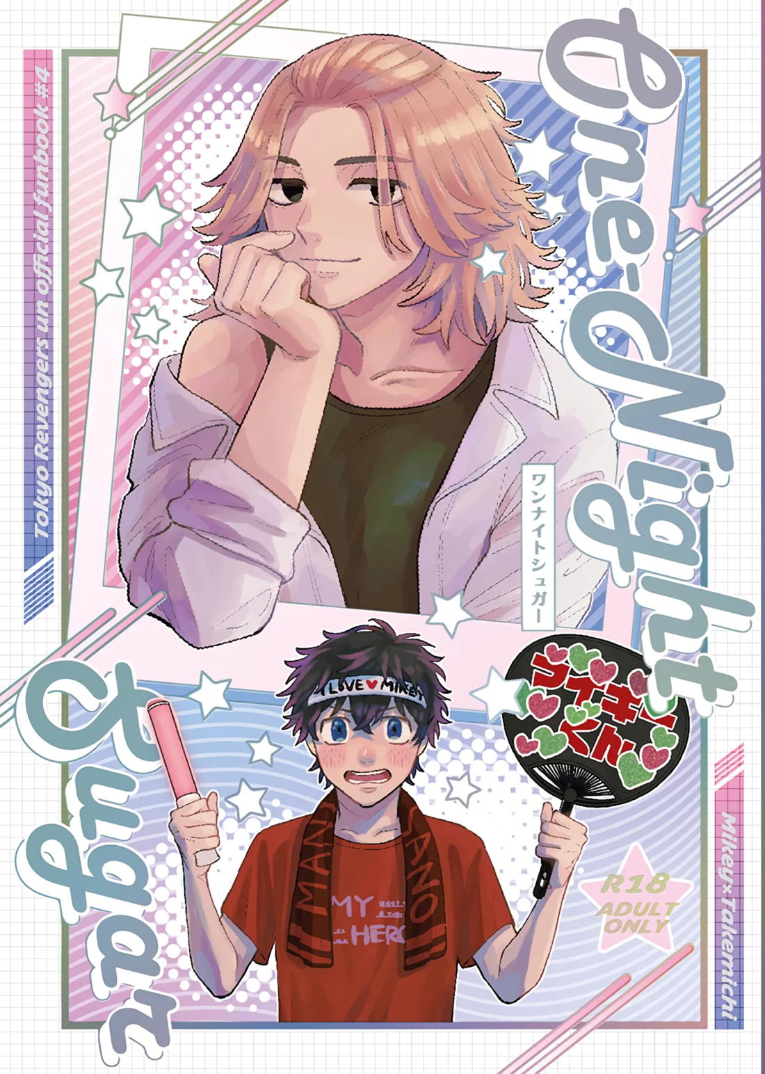 One-Night Sugar 1ページ