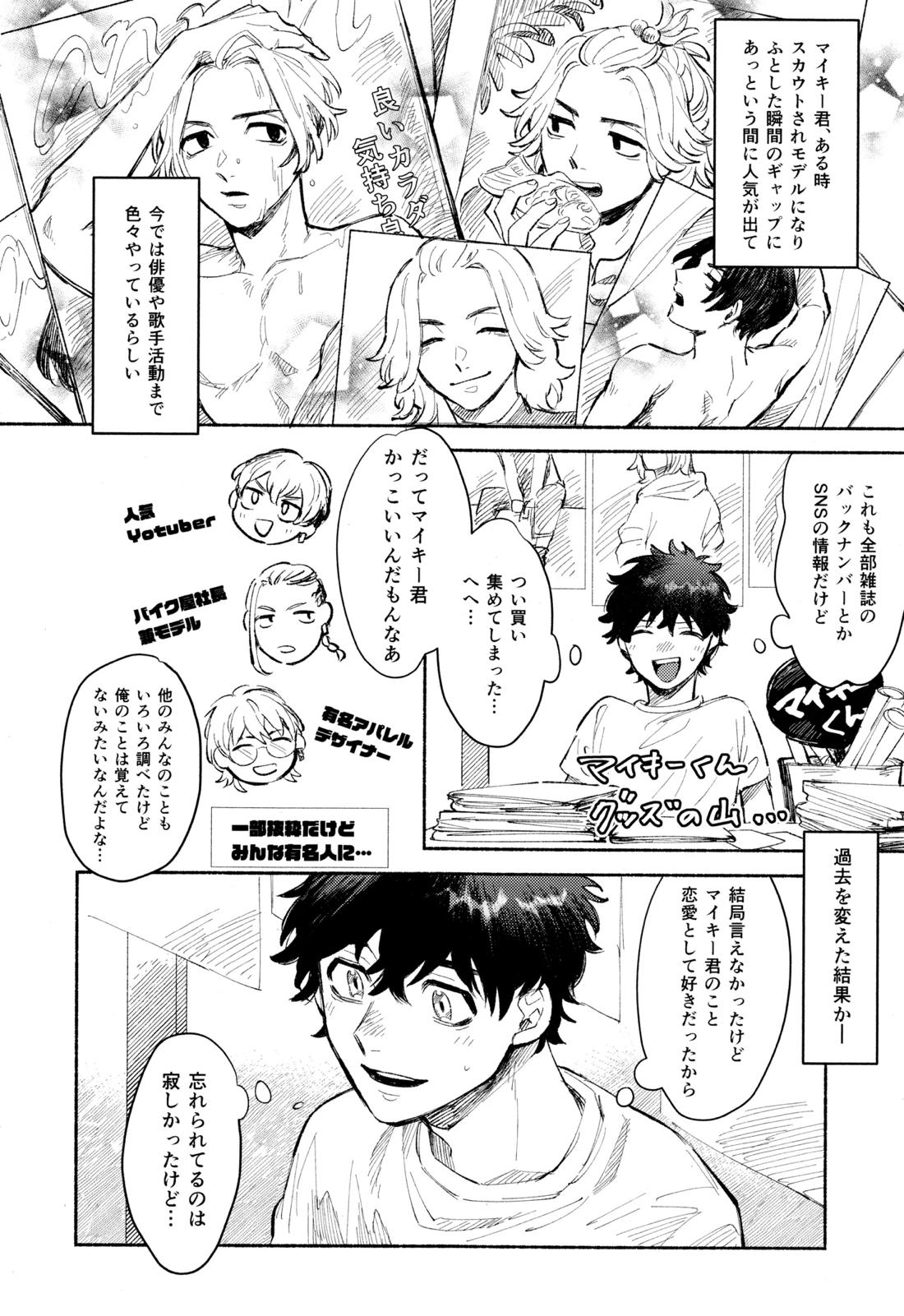 One-Night Sugar 5ページ