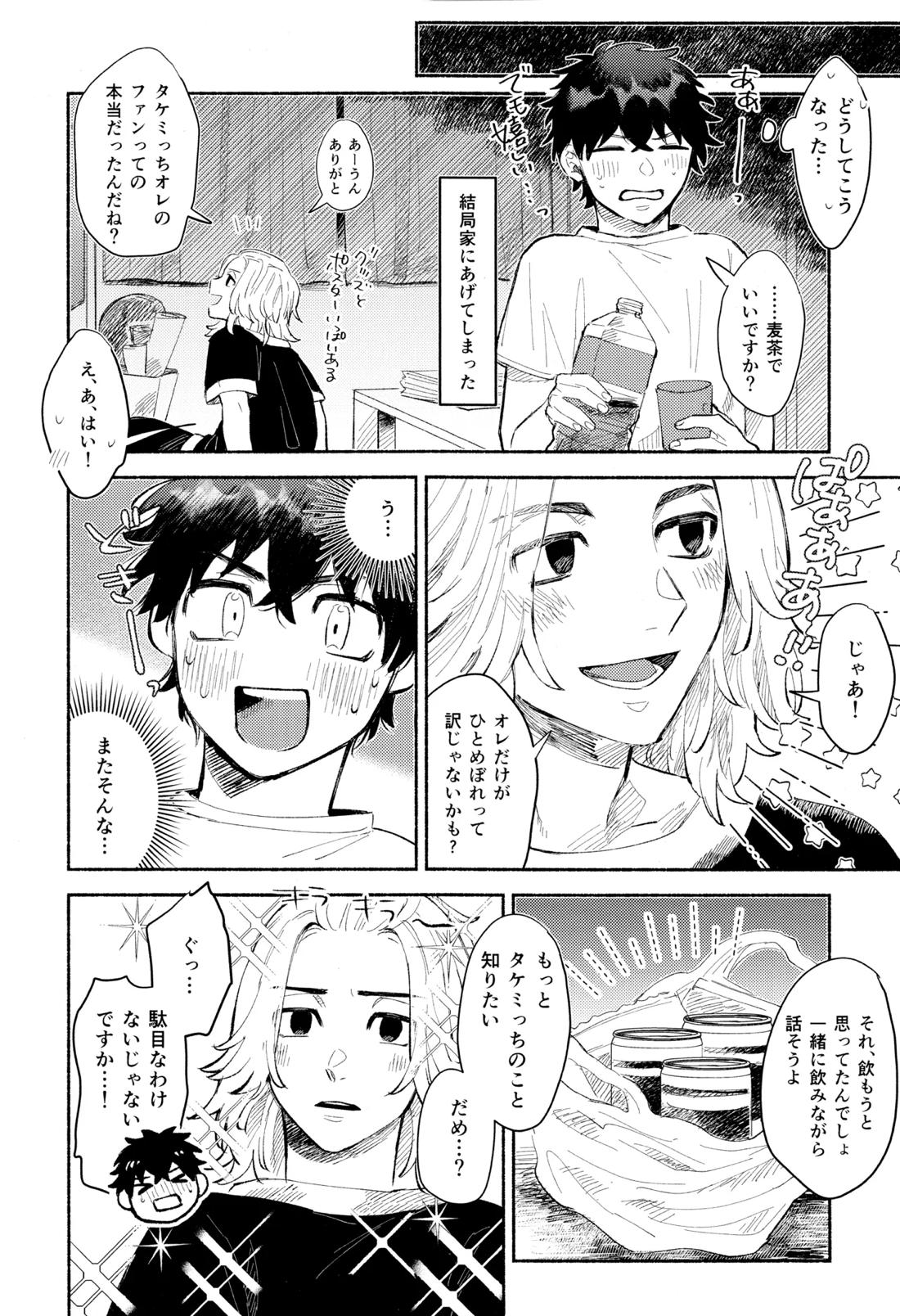 One-Night Sugar 10ページ