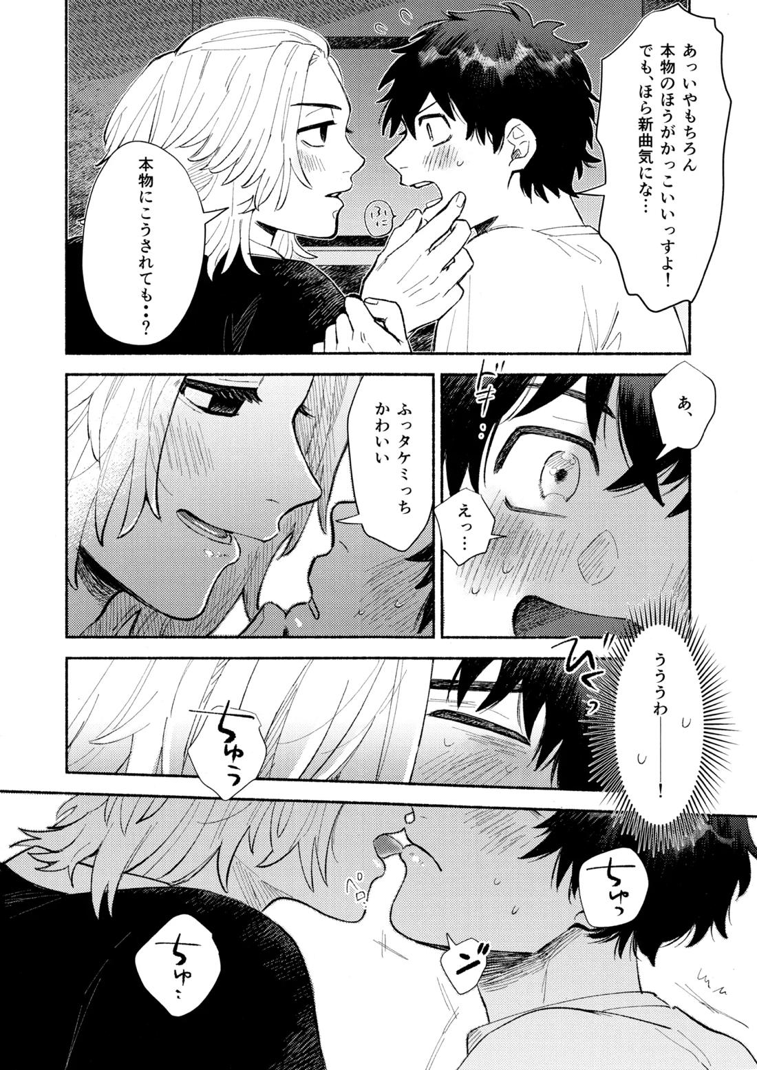 One-Night Sugar 12ページ