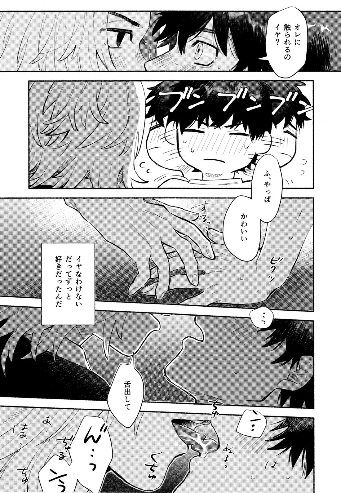 One-Night Sugar 13ページ