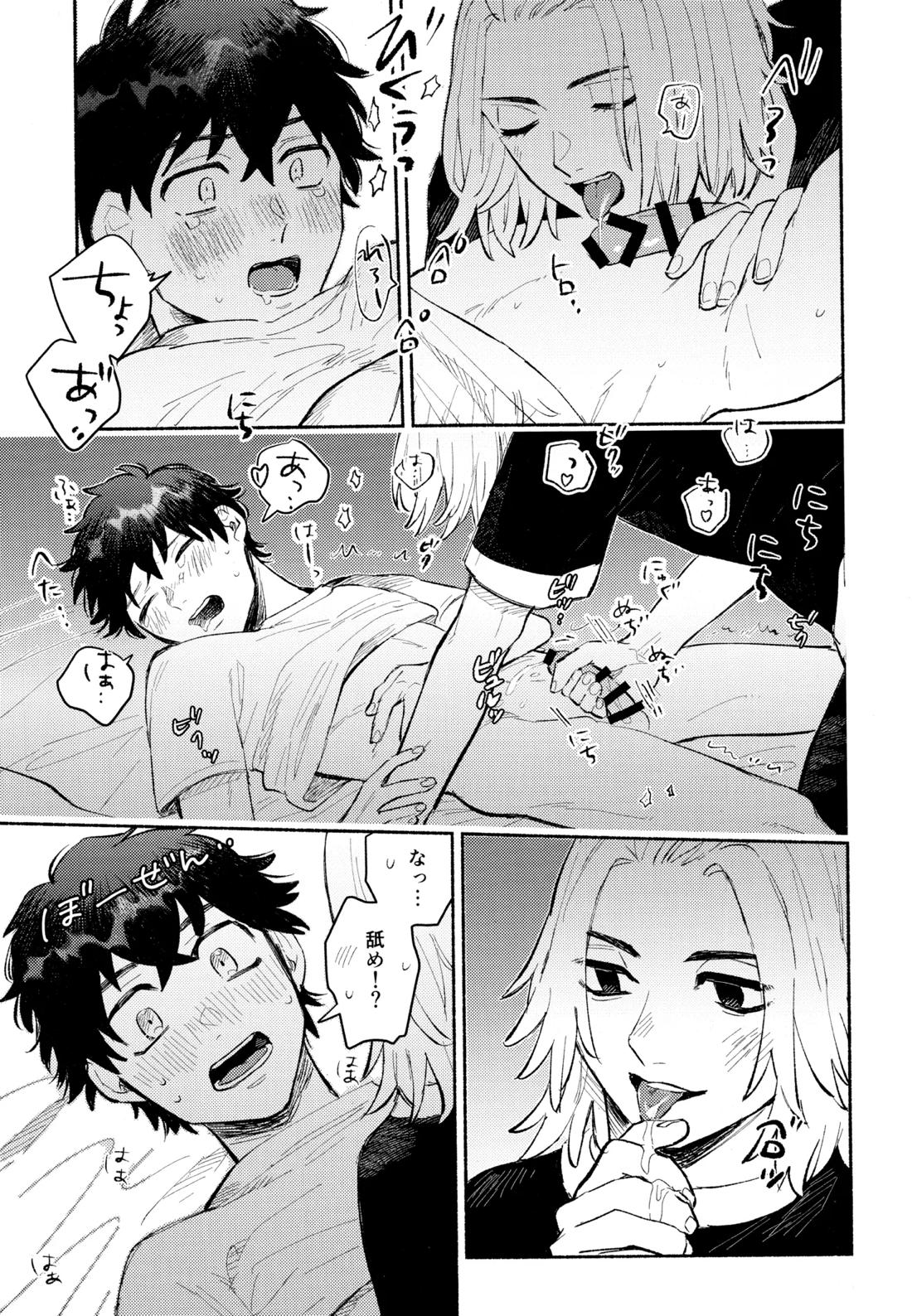One-Night Sugar 15ページ
