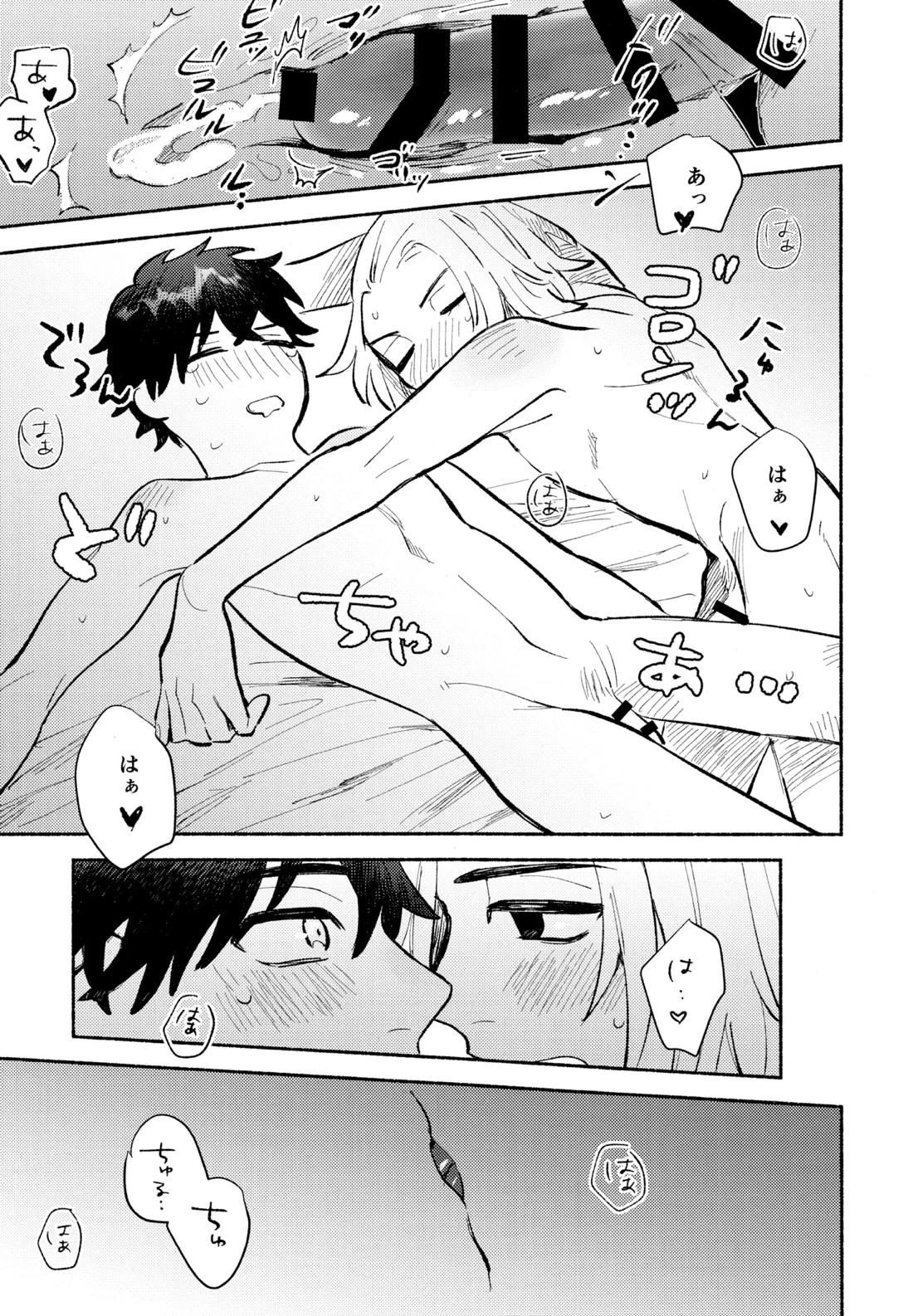 One-Night Sugar 21ページ