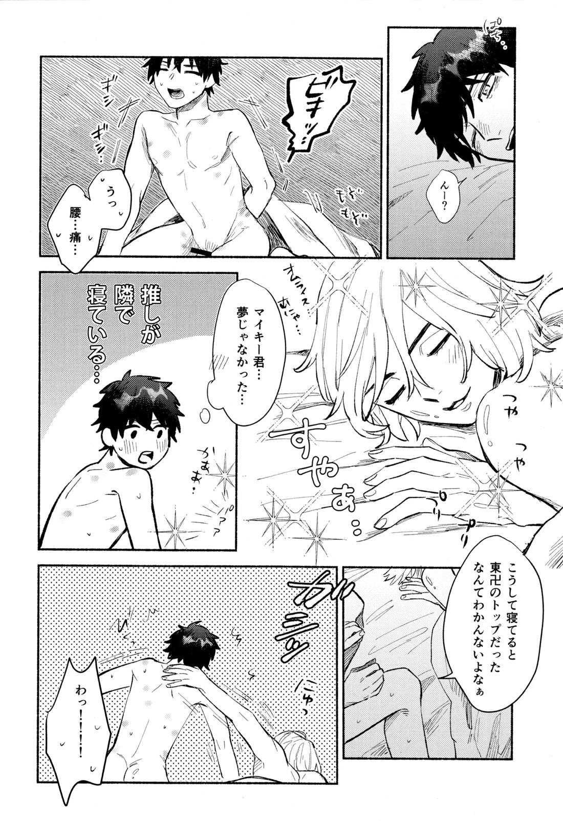One-Night Sugar 22ページ