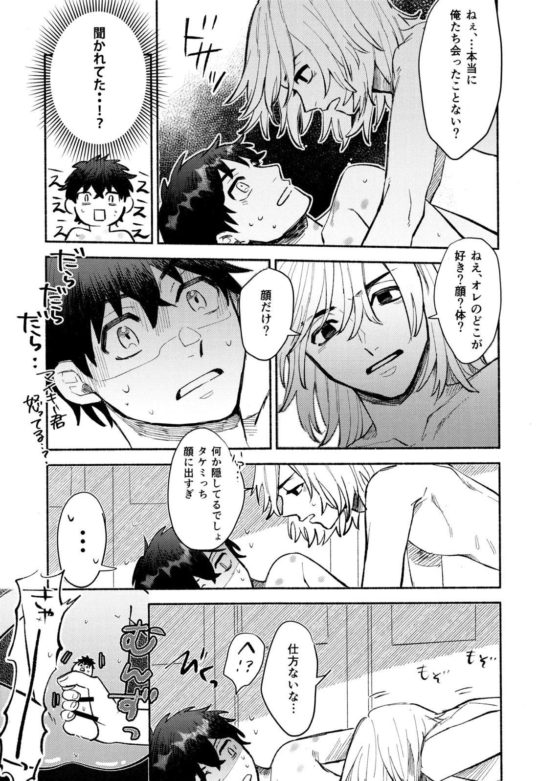 One-Night Sugar 23ページ