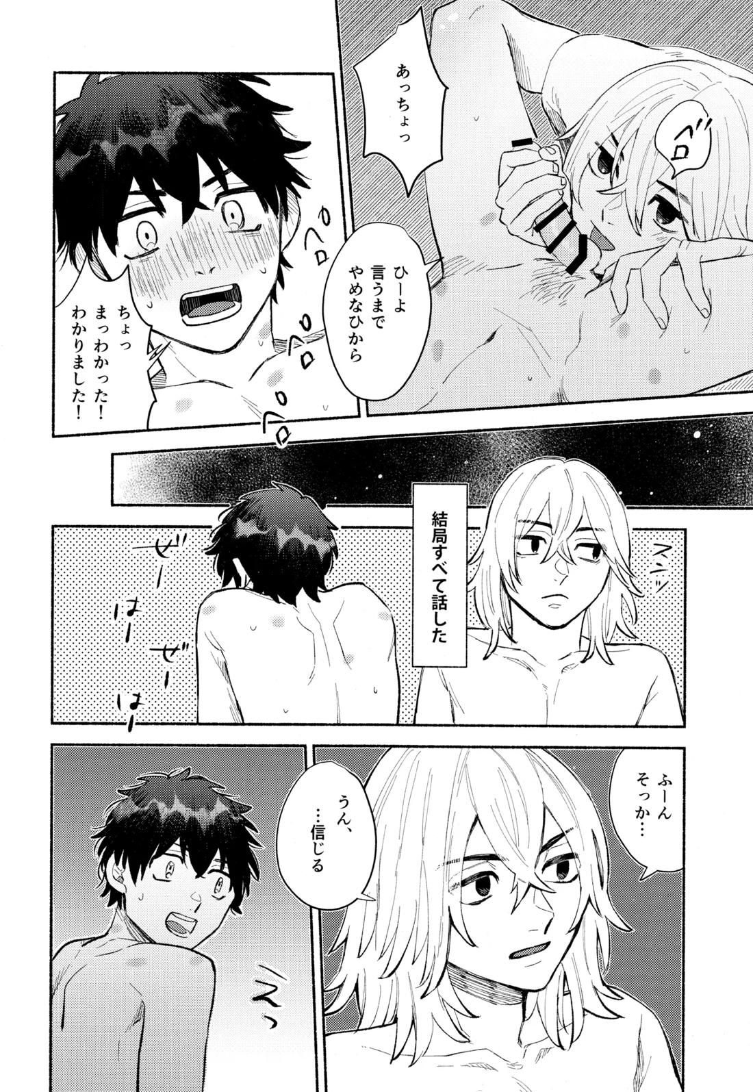 One-Night Sugar 24ページ