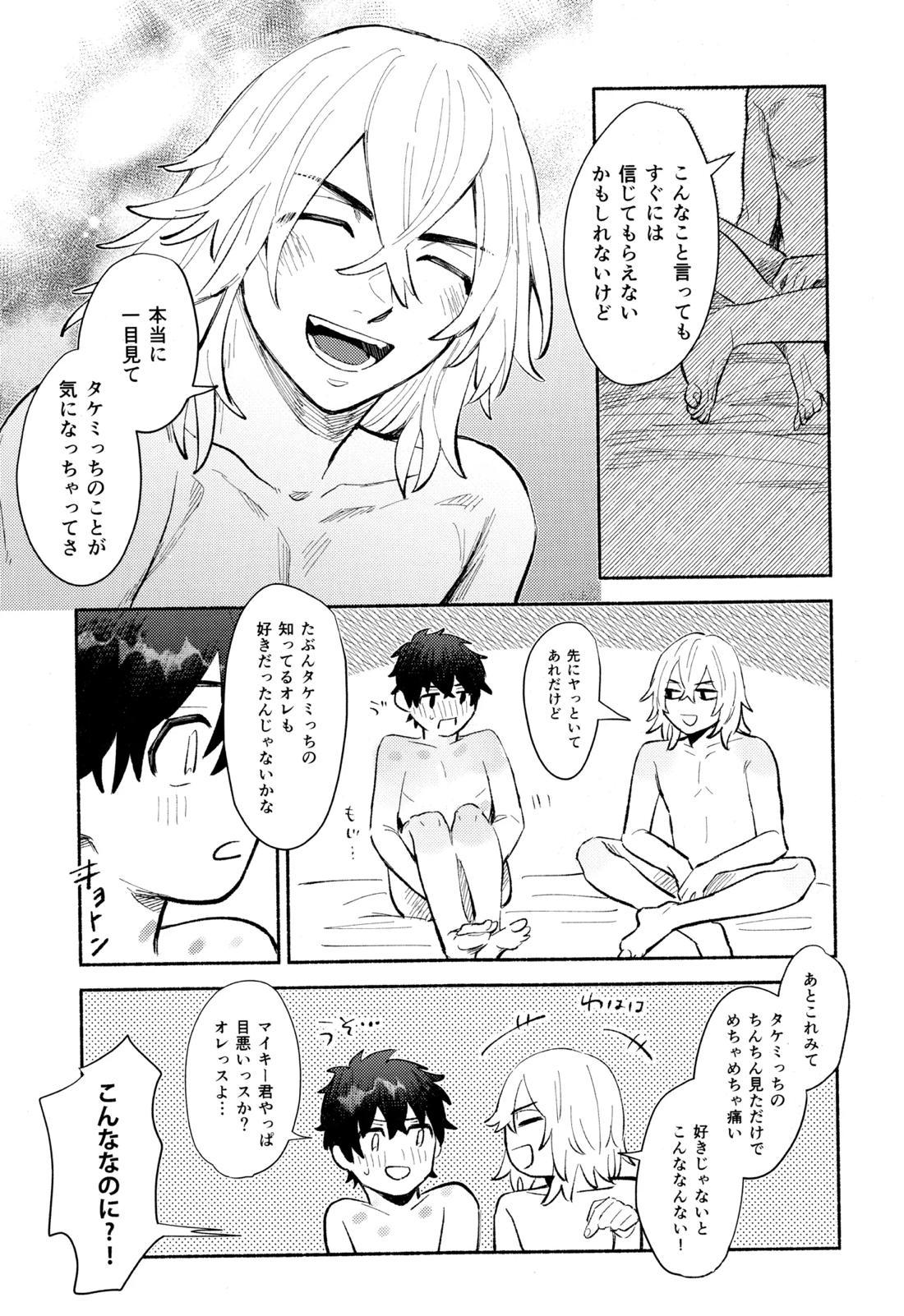 One-Night Sugar 25ページ