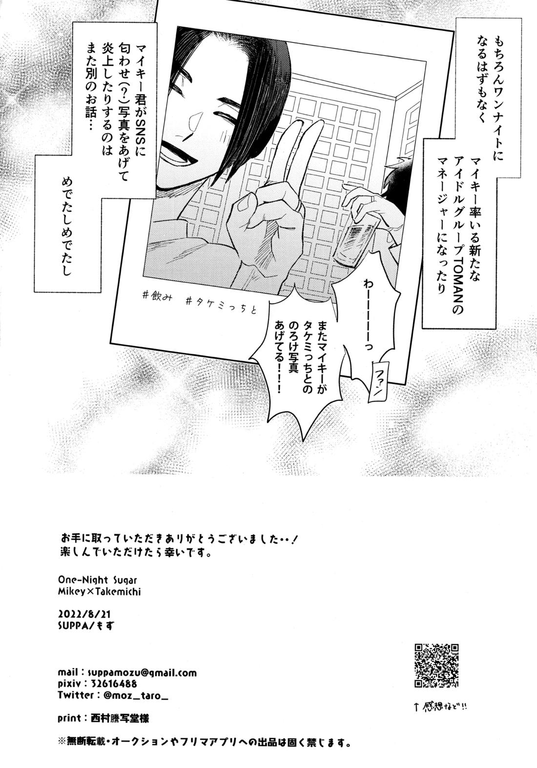 One-Night Sugar 28ページ