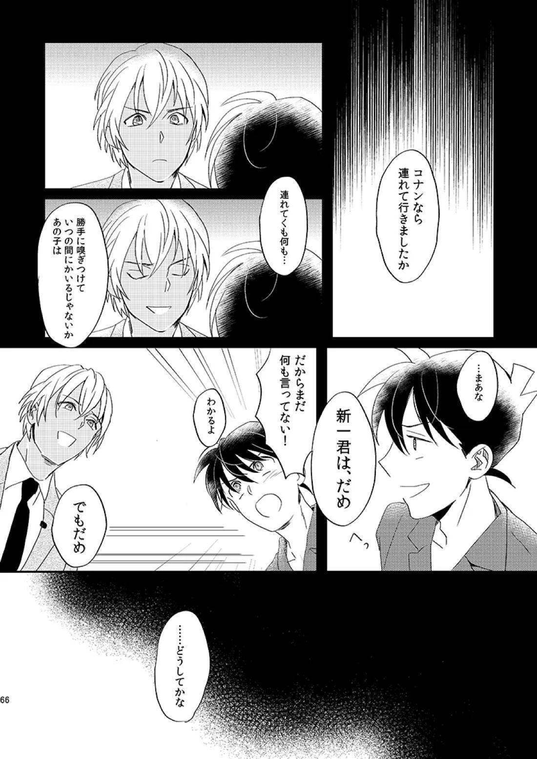 サインディープインサイド 65ページ
