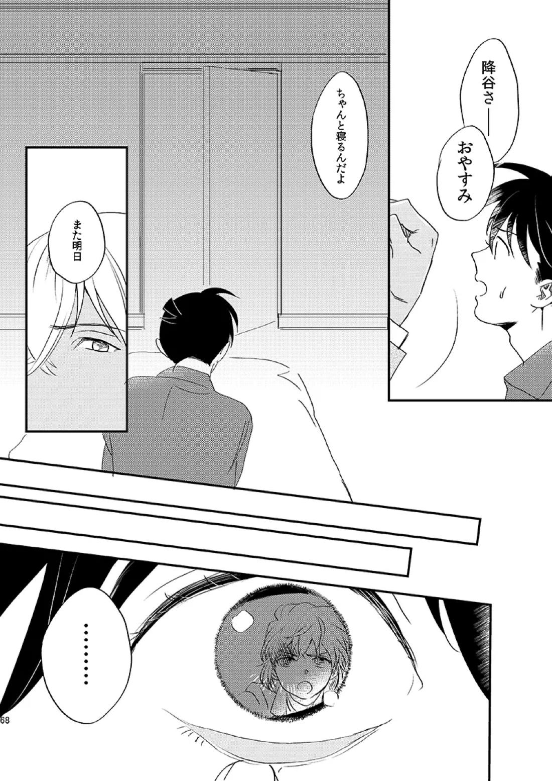 サインディープインサイド 67ページ
