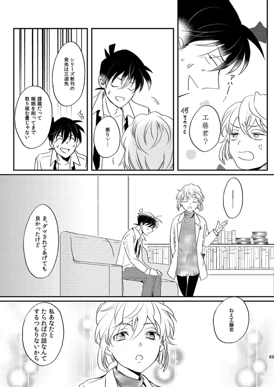 サインディープインサイド 68ページ