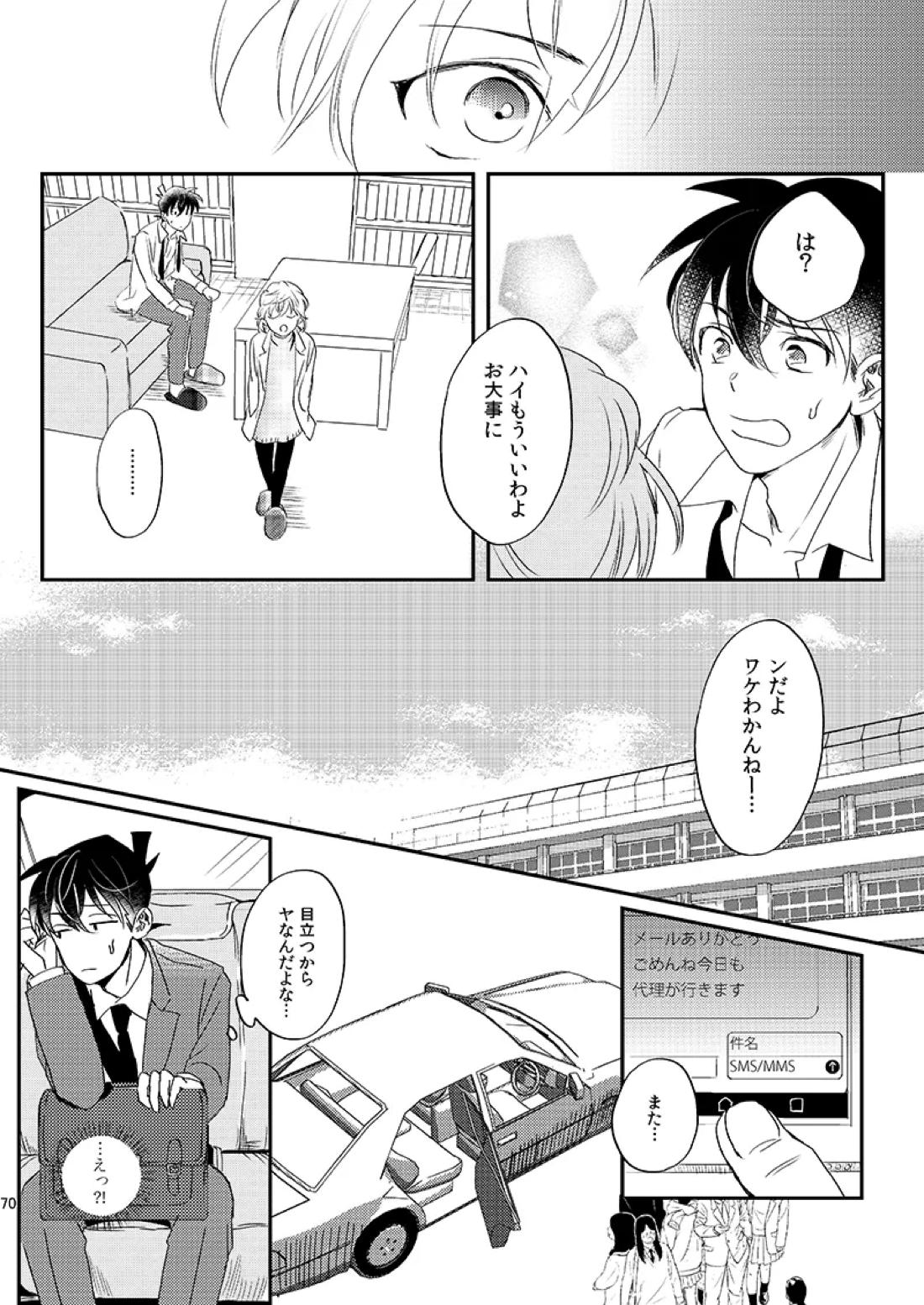 サインディープインサイド 69ページ