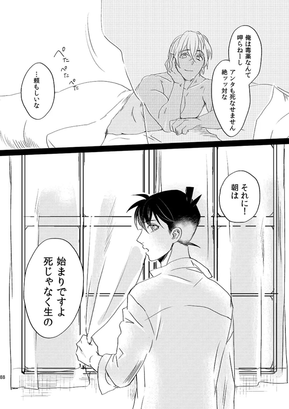 サインディープインサイド 87ページ