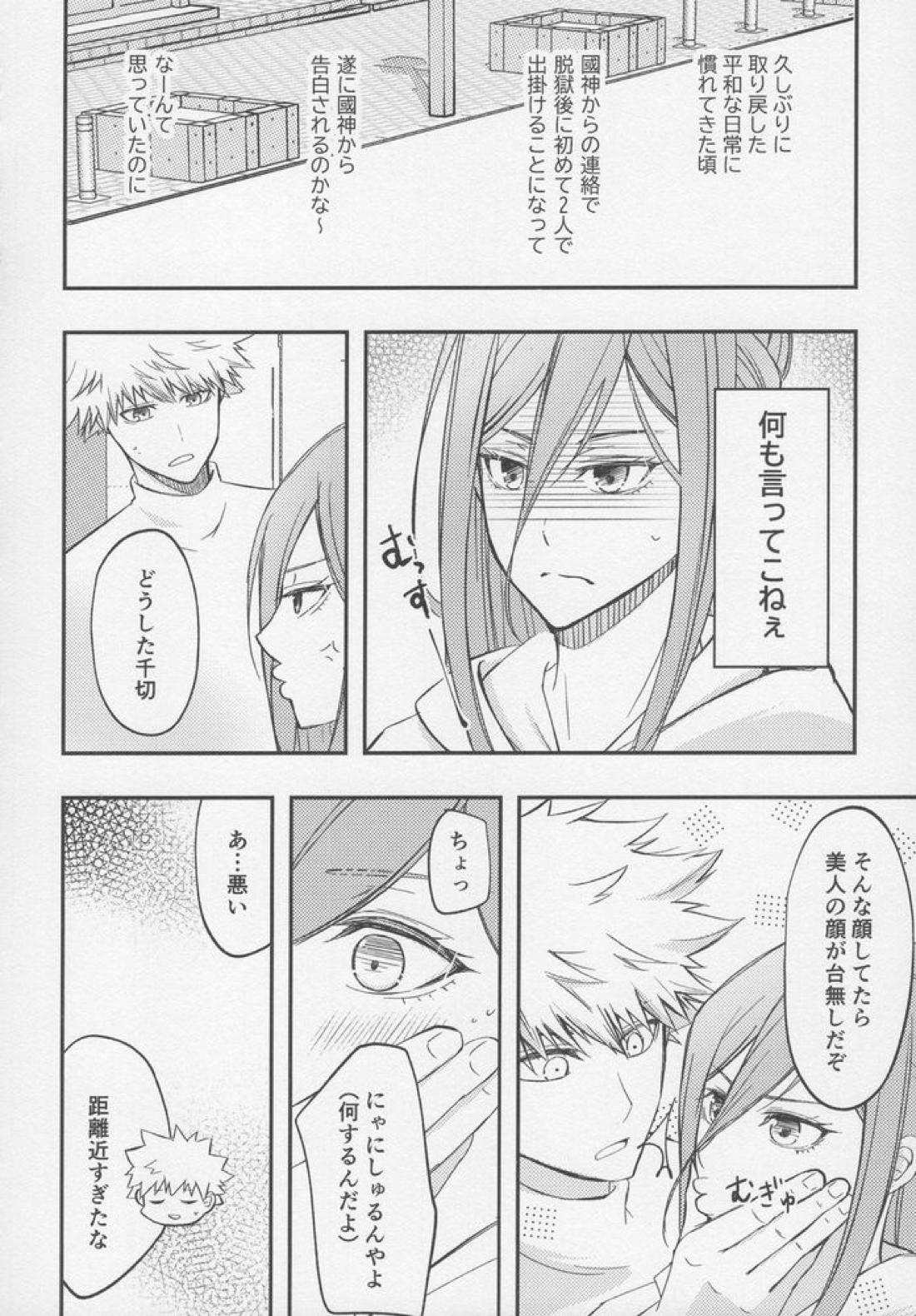 ただいまお試し恋愛中？ 5ページ
