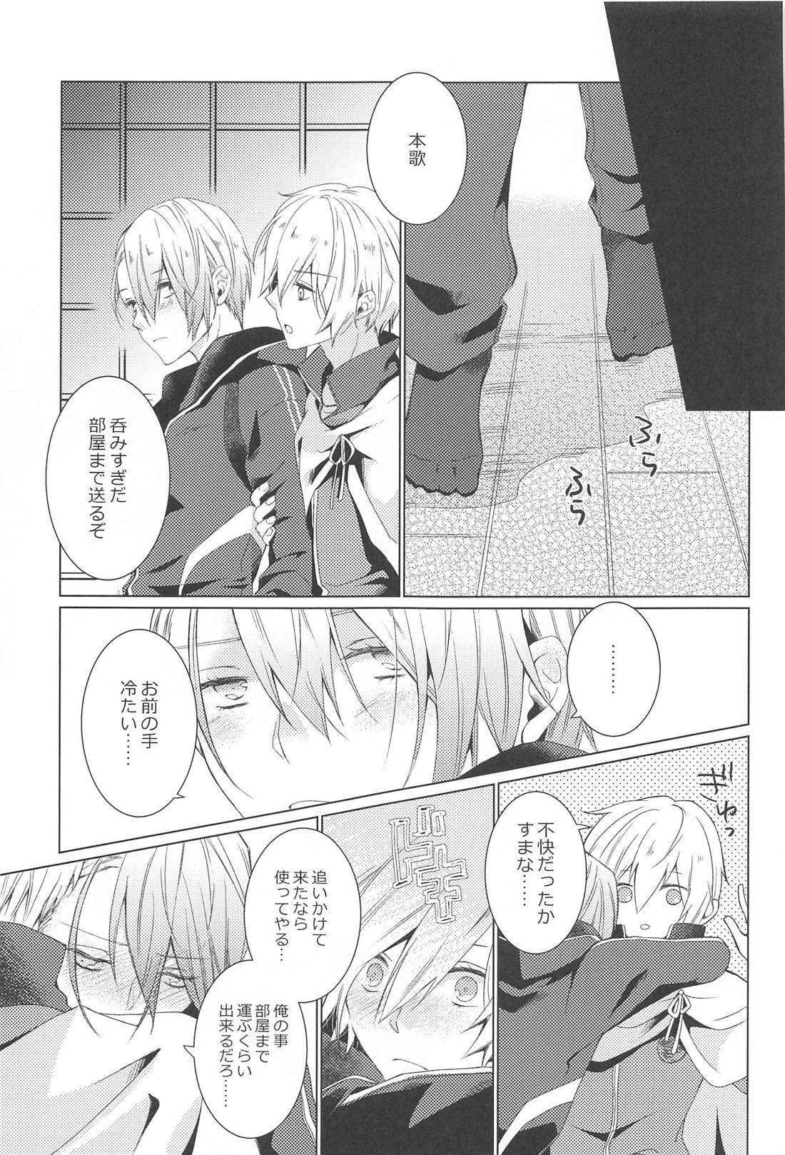 はじめては上手に出来ない 7ページ