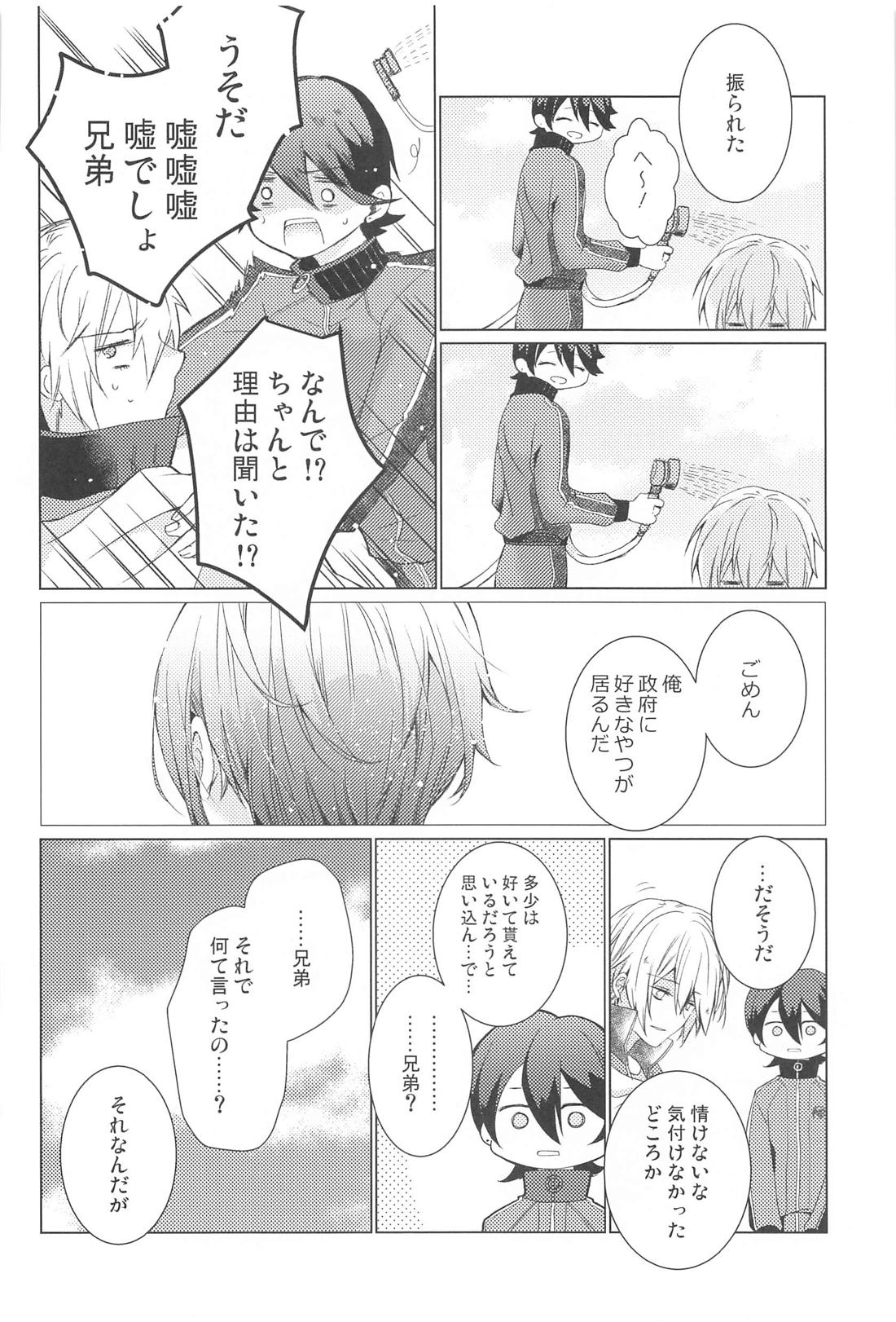 はじめては上手に出来ない 10ページ
