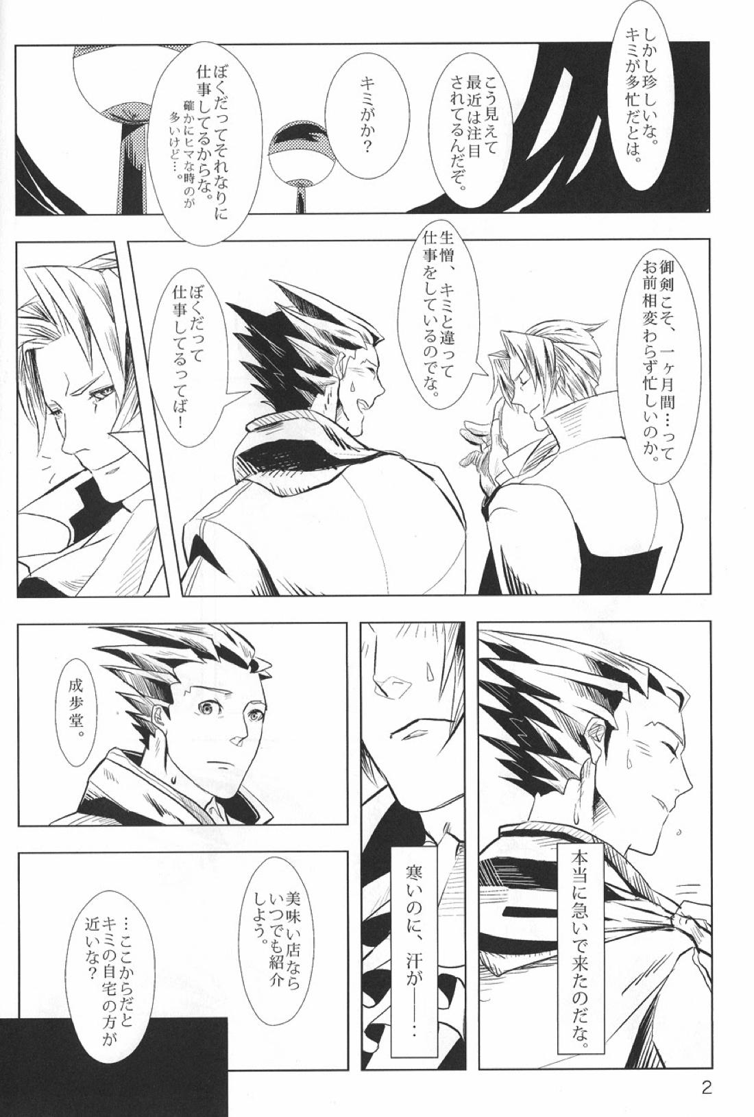 NEGATIVIA 3ページ