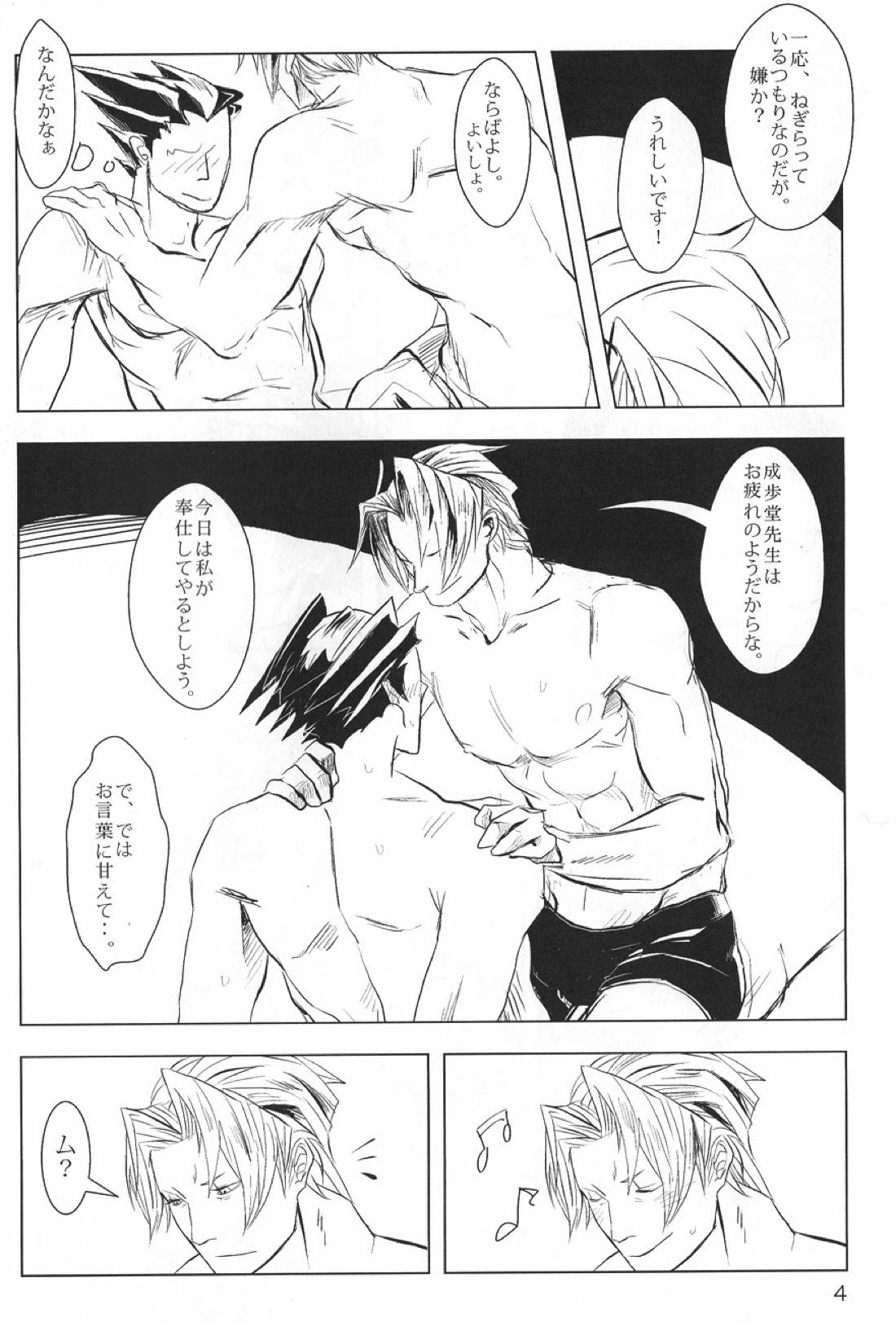 NEGATIVIA 5ページ
