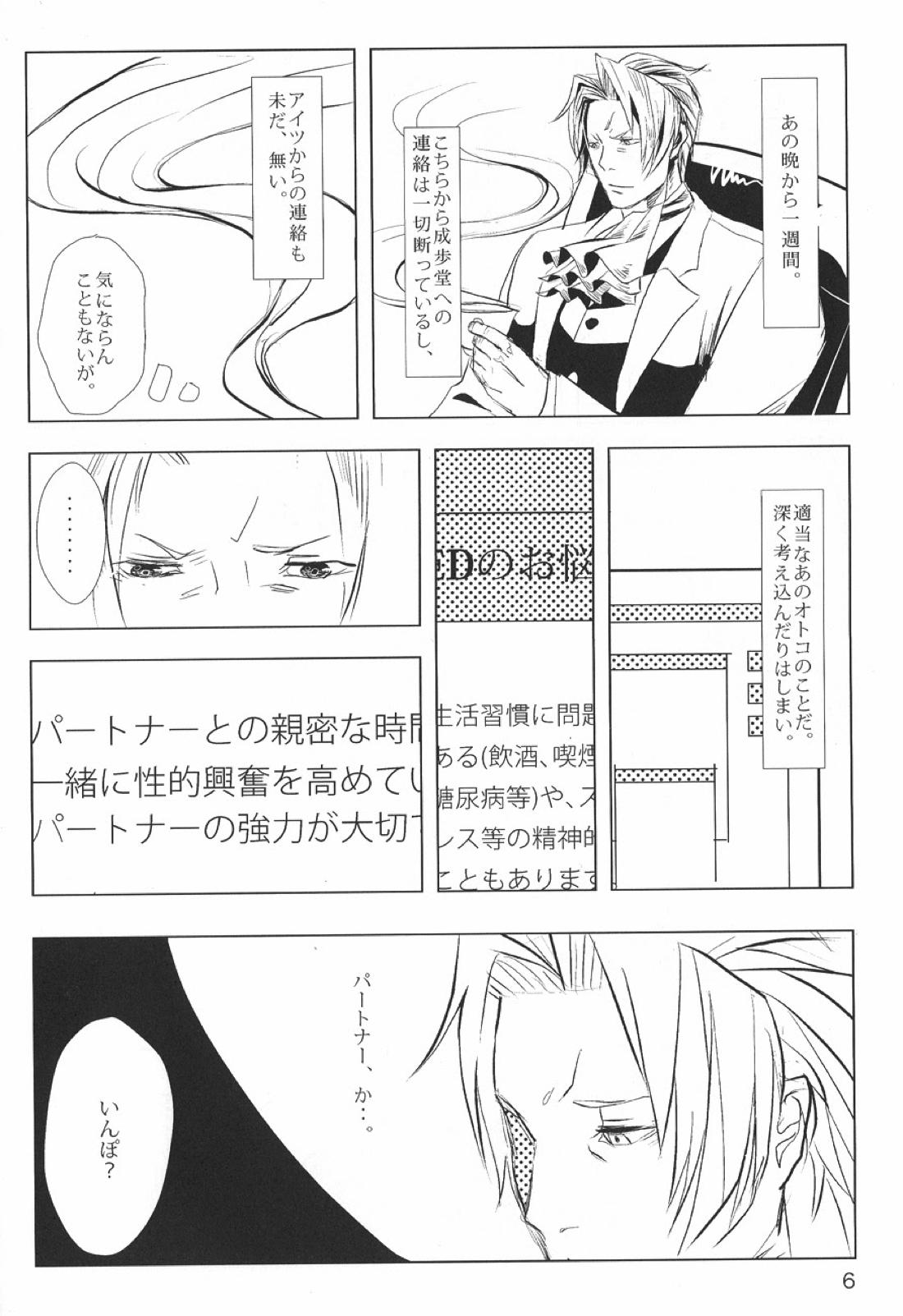 NEGATIVIA 7ページ