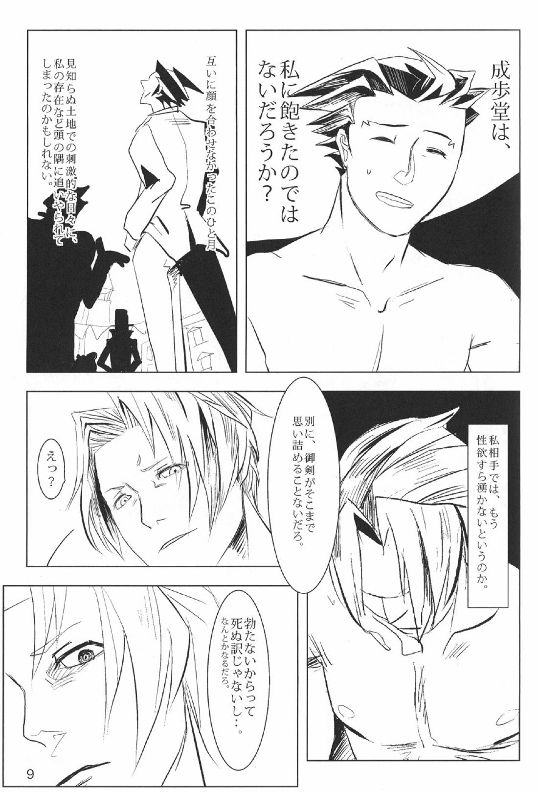 NEGATIVIA 10ページ
