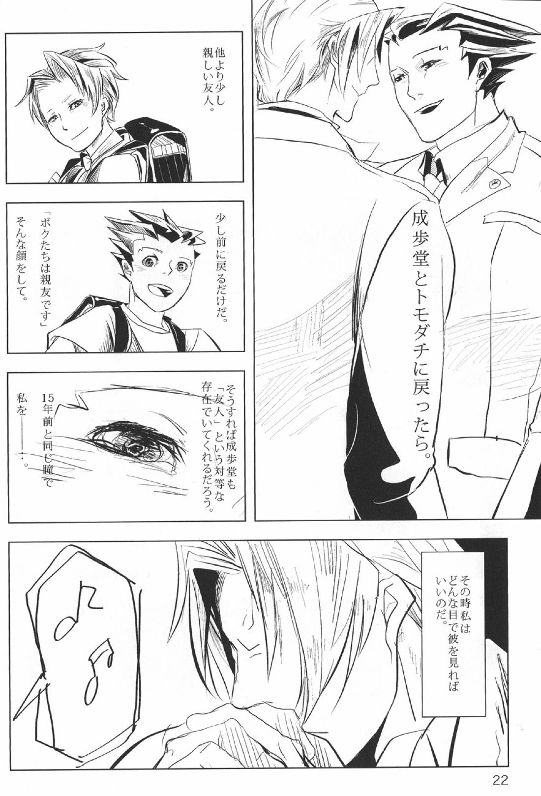 NEGATIVIA 23ページ