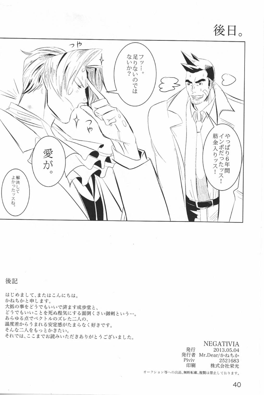 NEGATIVIA 41ページ