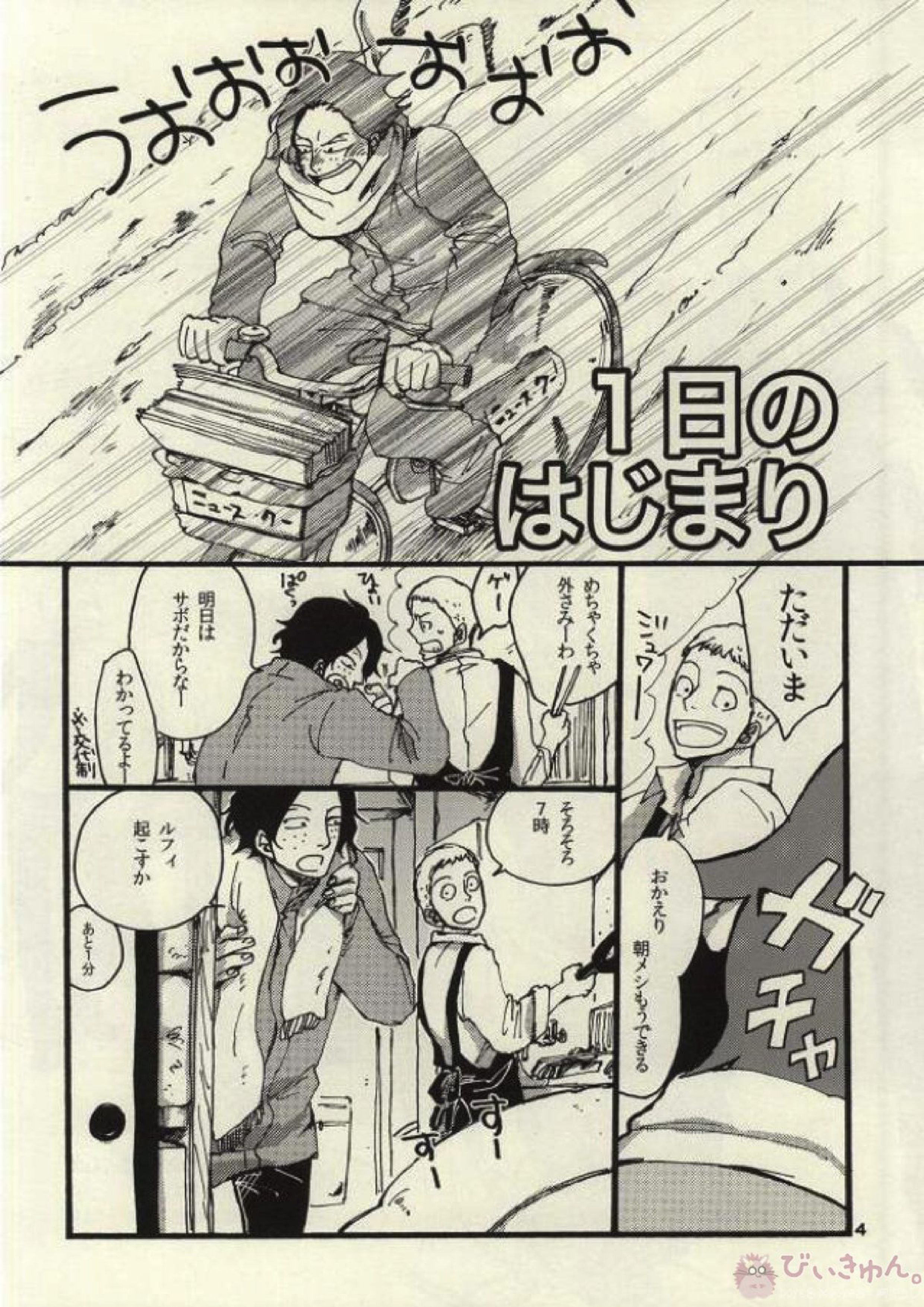 現代パロディASL 三人生活 3ページ