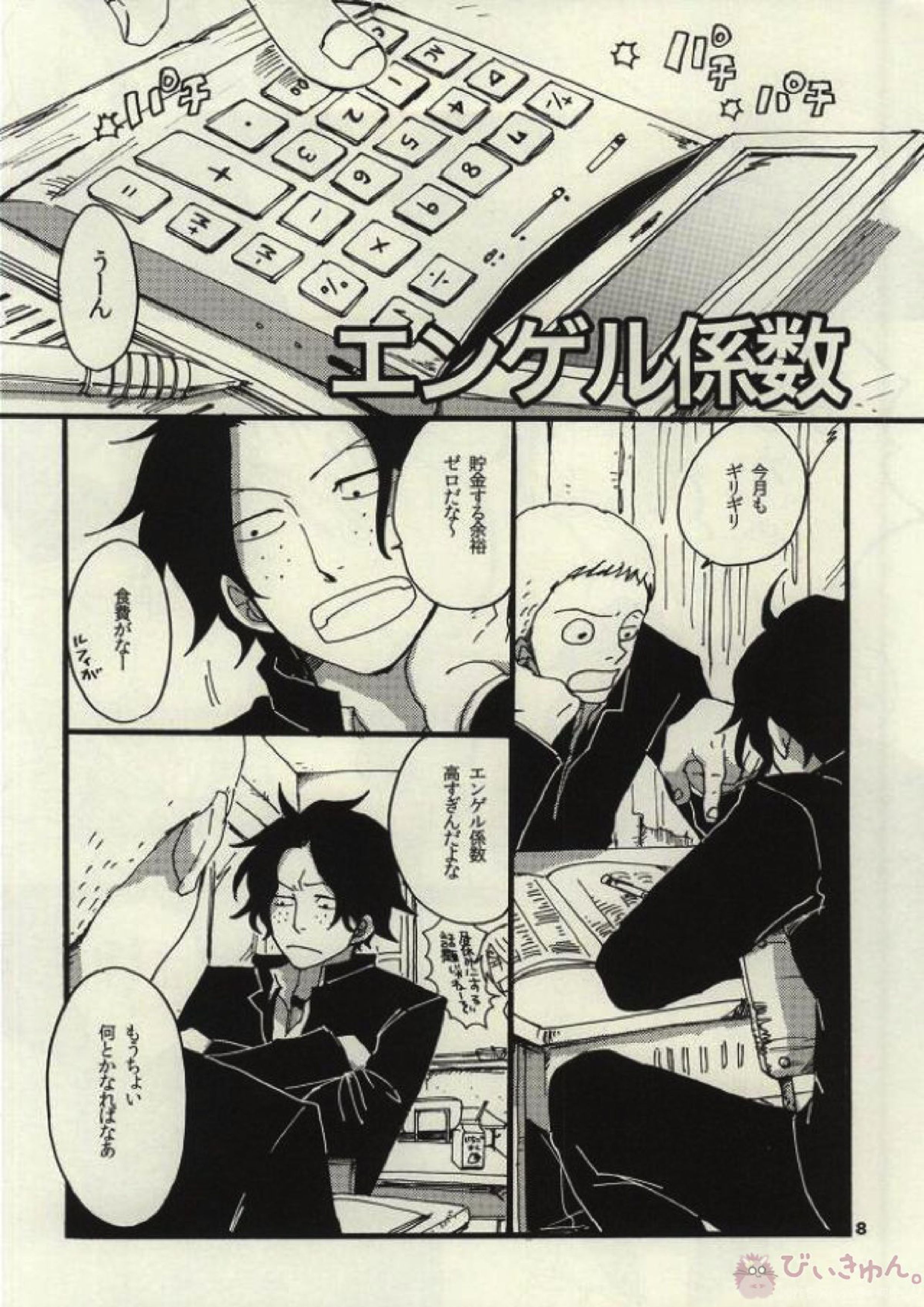 現代パロディASL 三人生活 7ページ