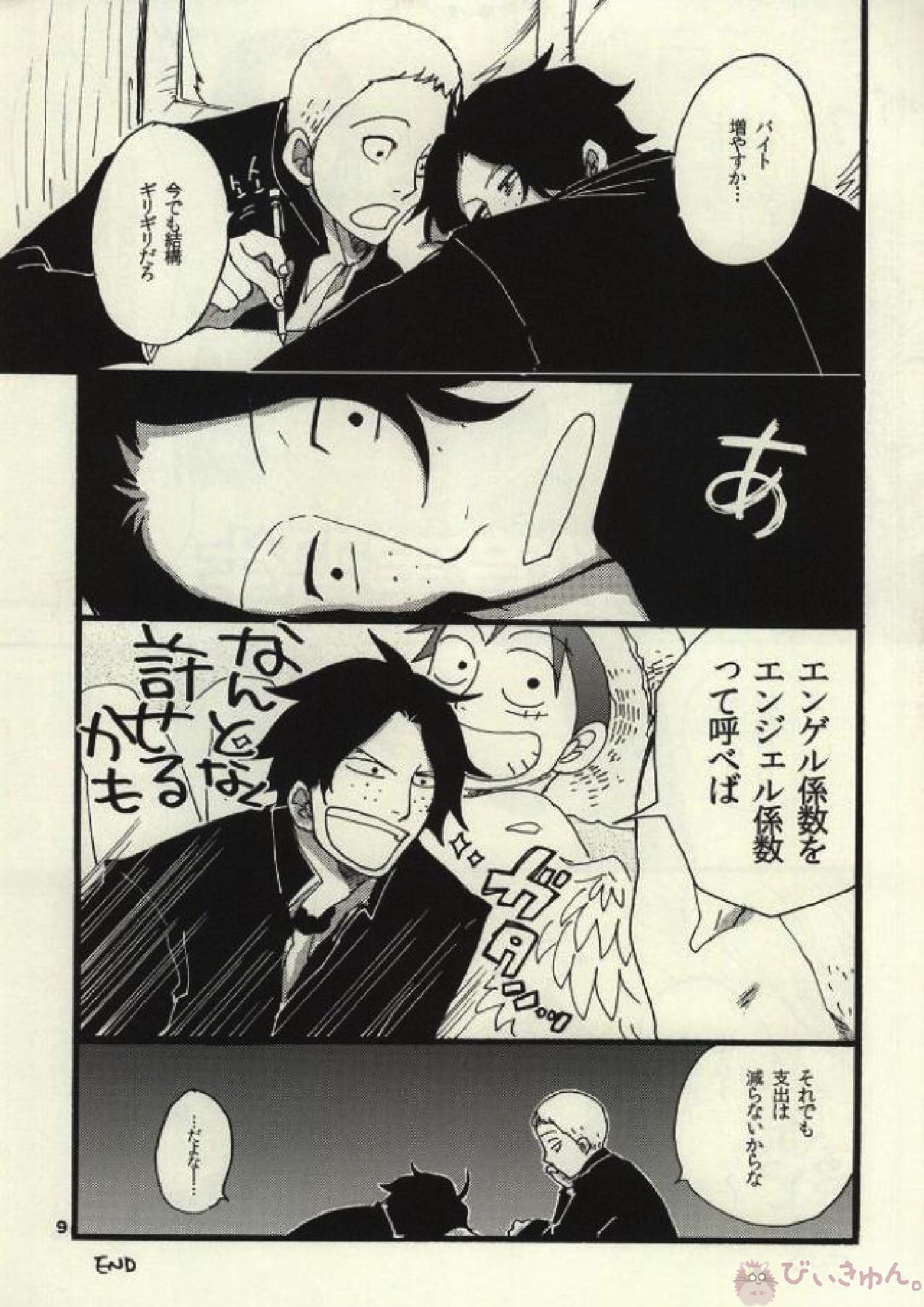 現代パロディASL 三人生活 8ページ
