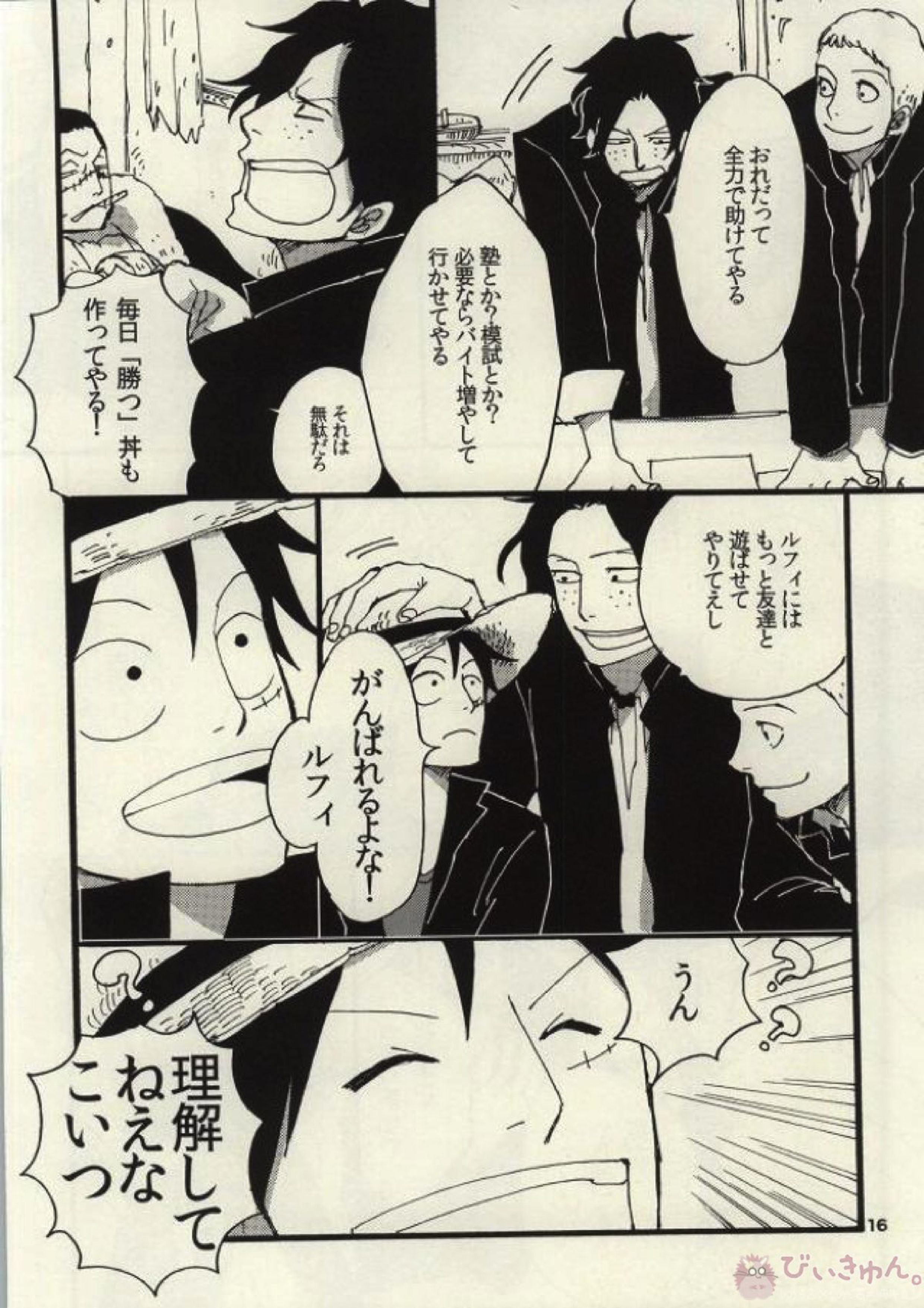 現代パロディASL 三人生活 15ページ