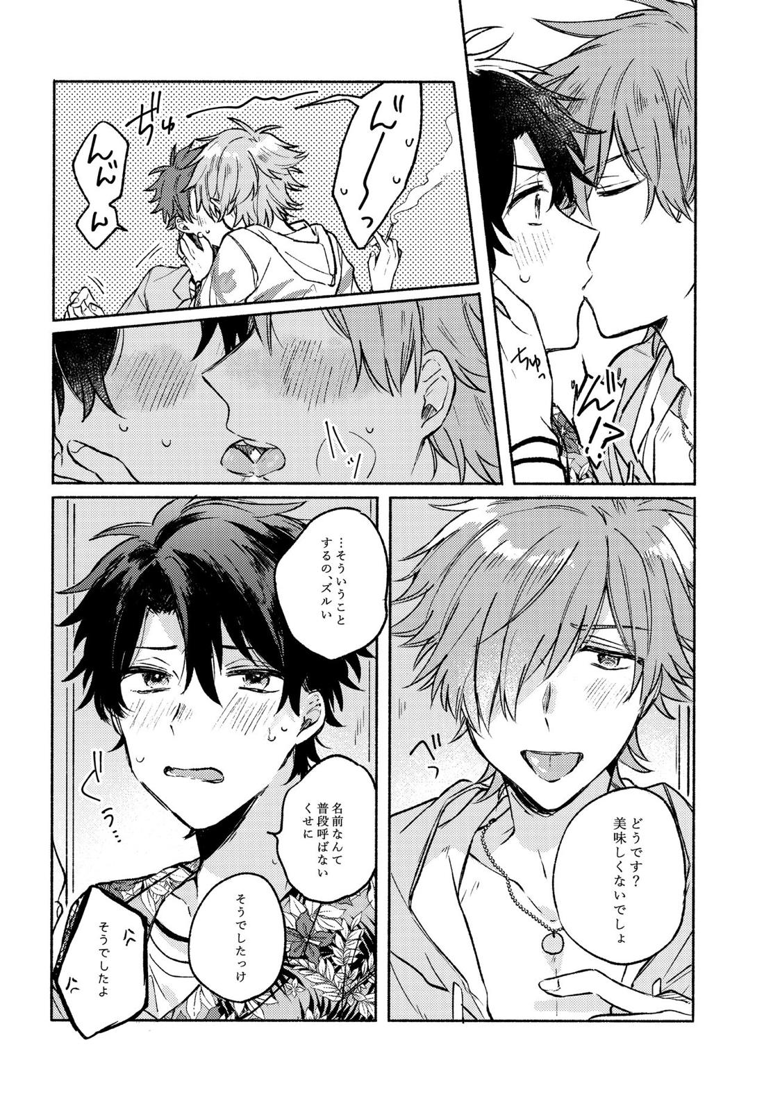 Sanatorium Summer 22ページ
