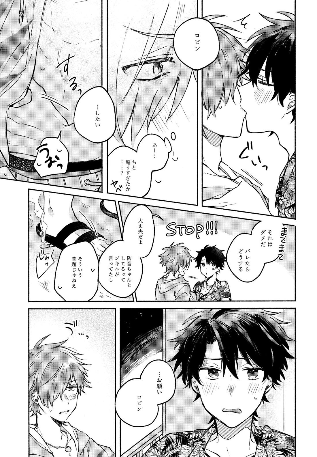 Sanatorium Summer 23ページ