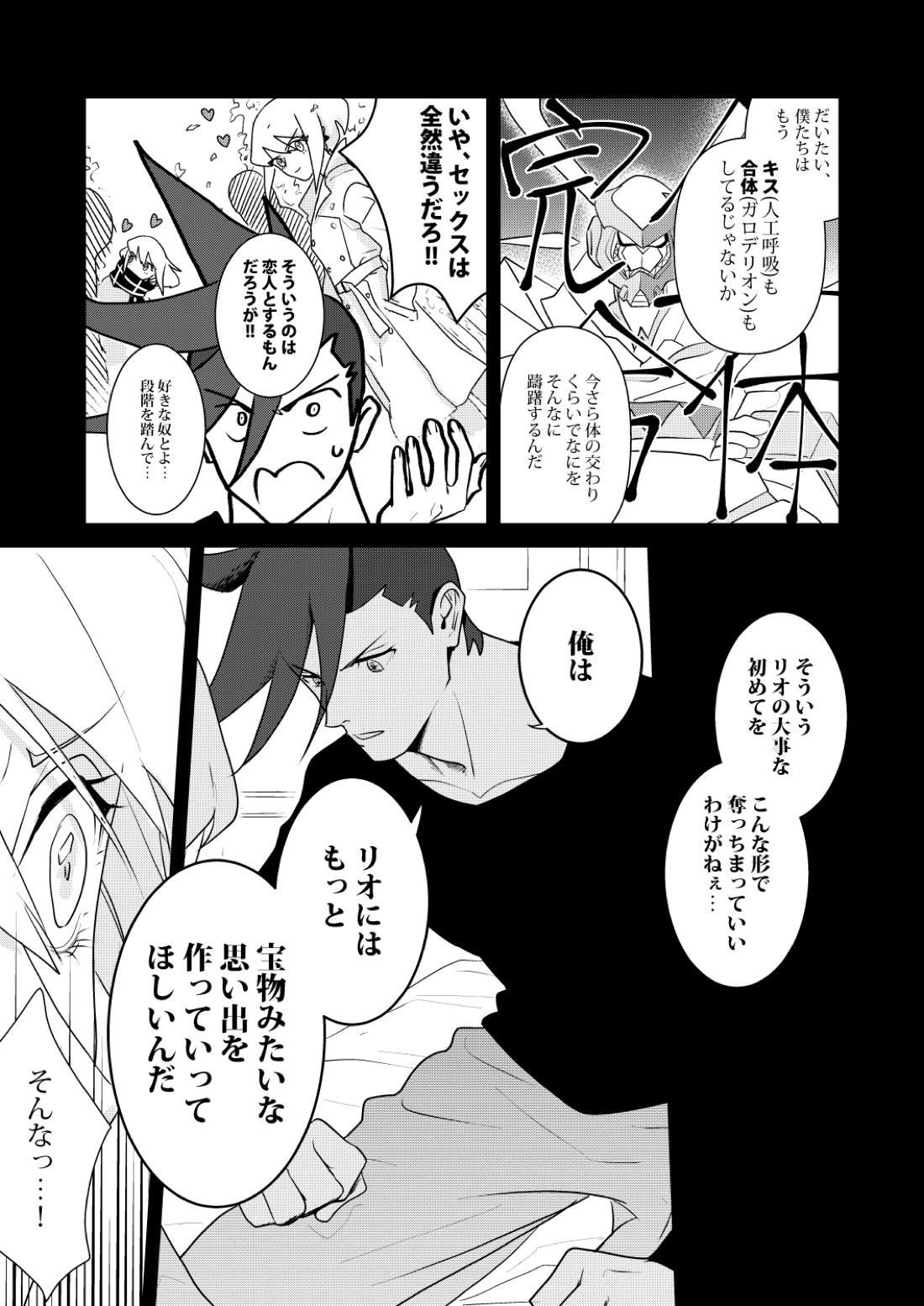 感応コネクト 18ページ