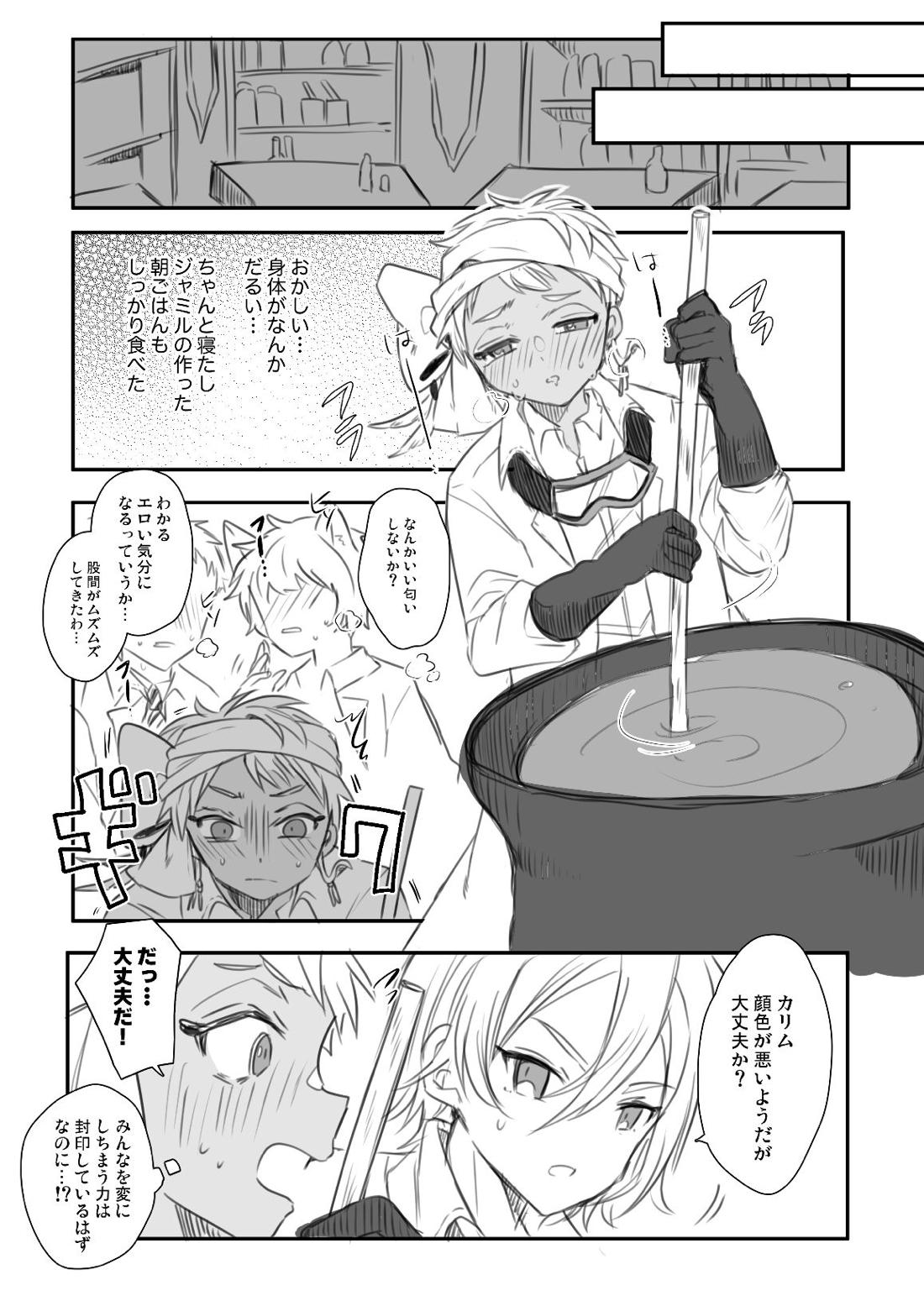 ジャミカリ淫魔パロまとめ 15ページ