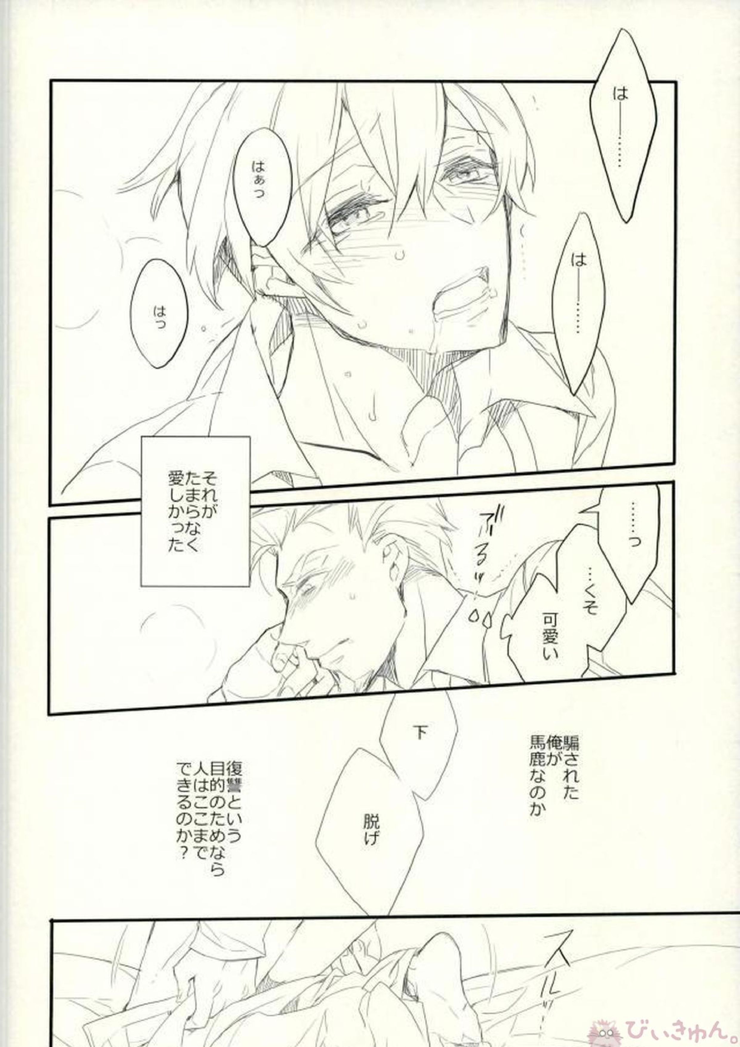 91days killing me 7ページ